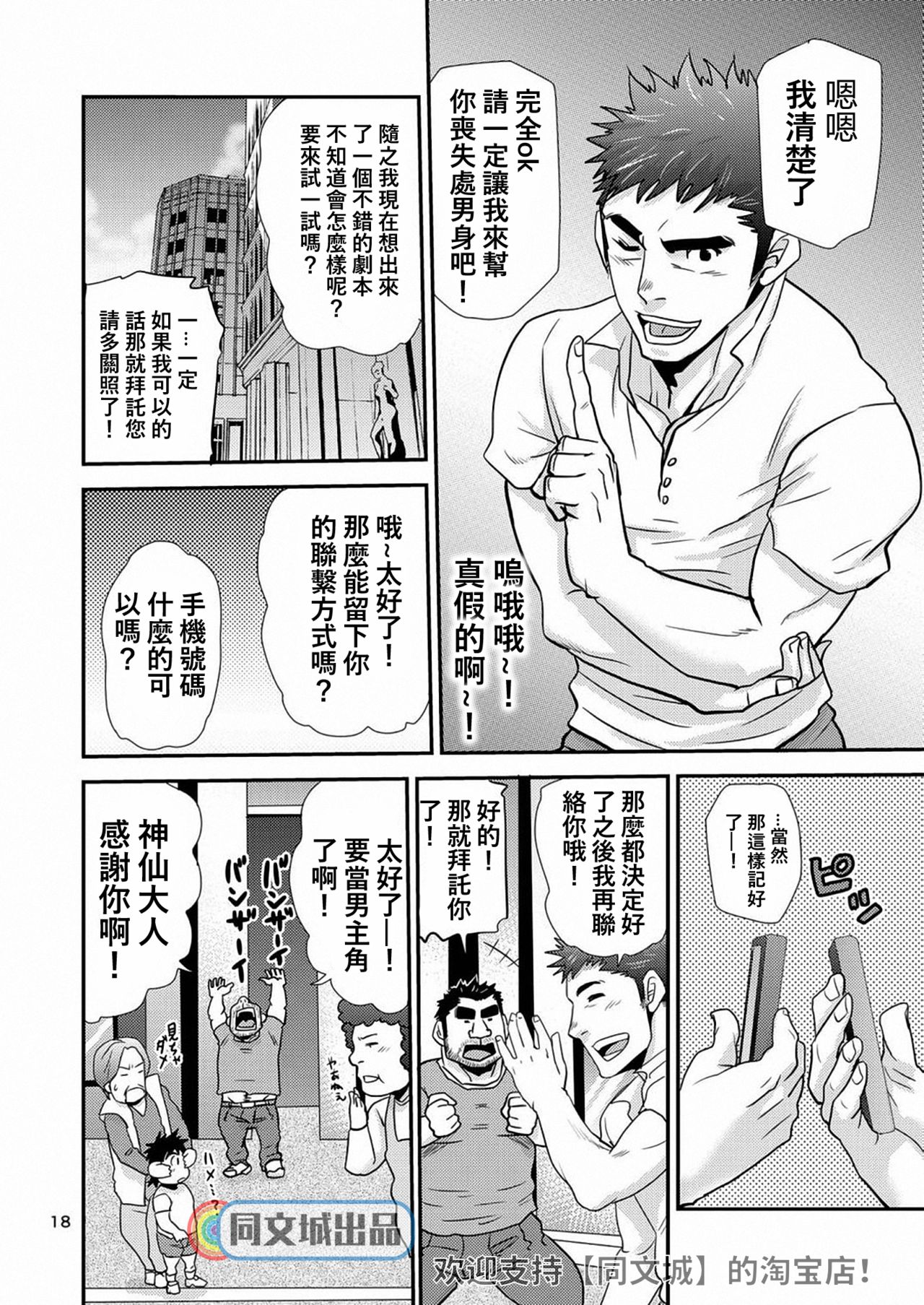 [Masamune Kokichi (Matsu Takeshi)] Imogorou no Shotaiken Sono Otoko Doutei ni Tsuki! [Chinese] [Digital] page 17 full