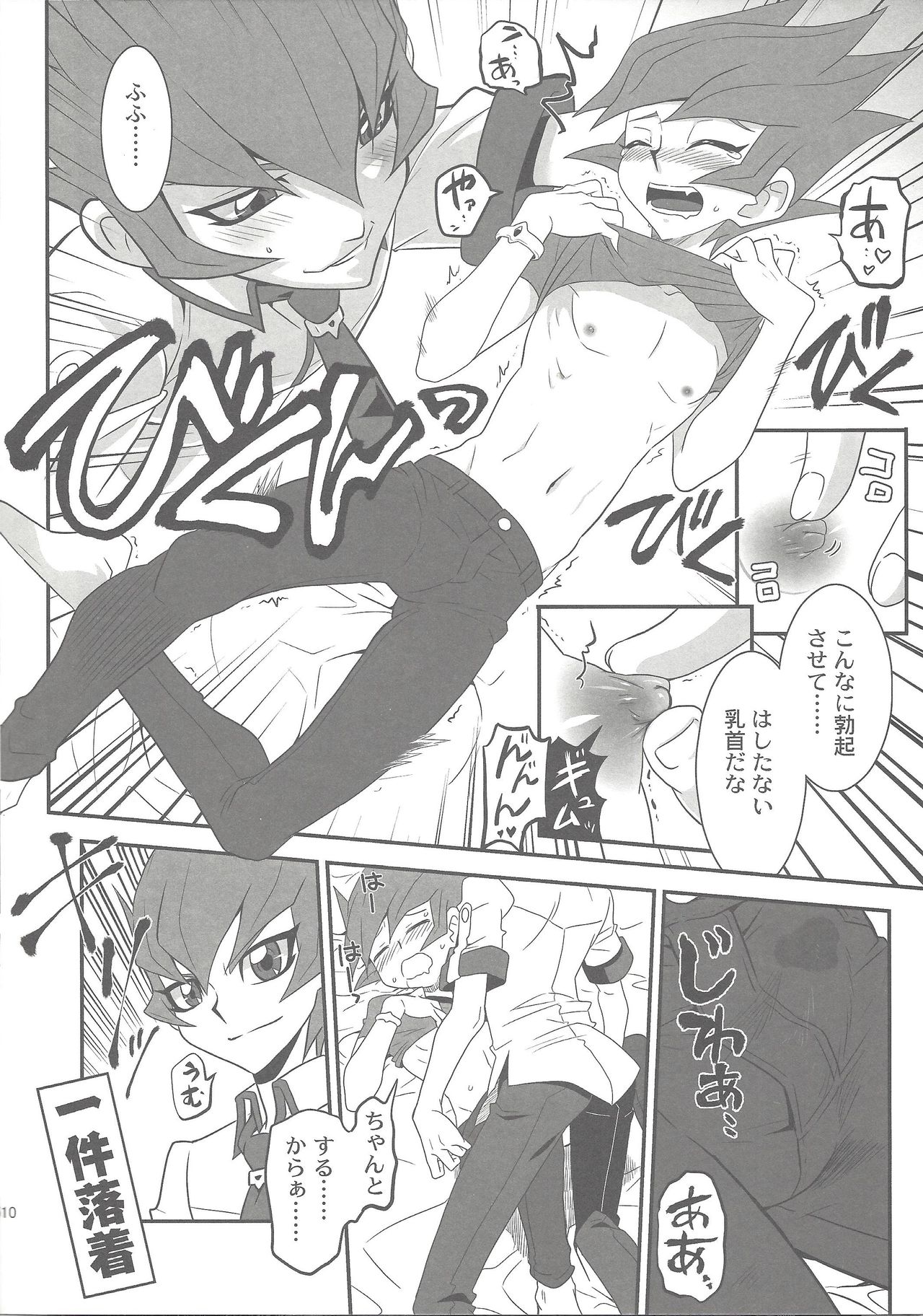 (DUEL PARTY2) [Mijinko Paradise (Azuma Juuji)] Micchaku! Barian Keisatsu 24-ji (Yu-Gi-Oh! ZEXAL) page 9 full