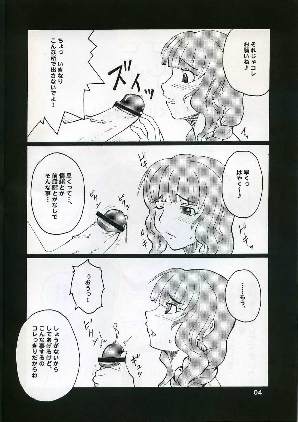 (SC32) [Hanjuku Yude Tamago (Canadazin)] Chichisuki (KiMiKiSS) page 3 full