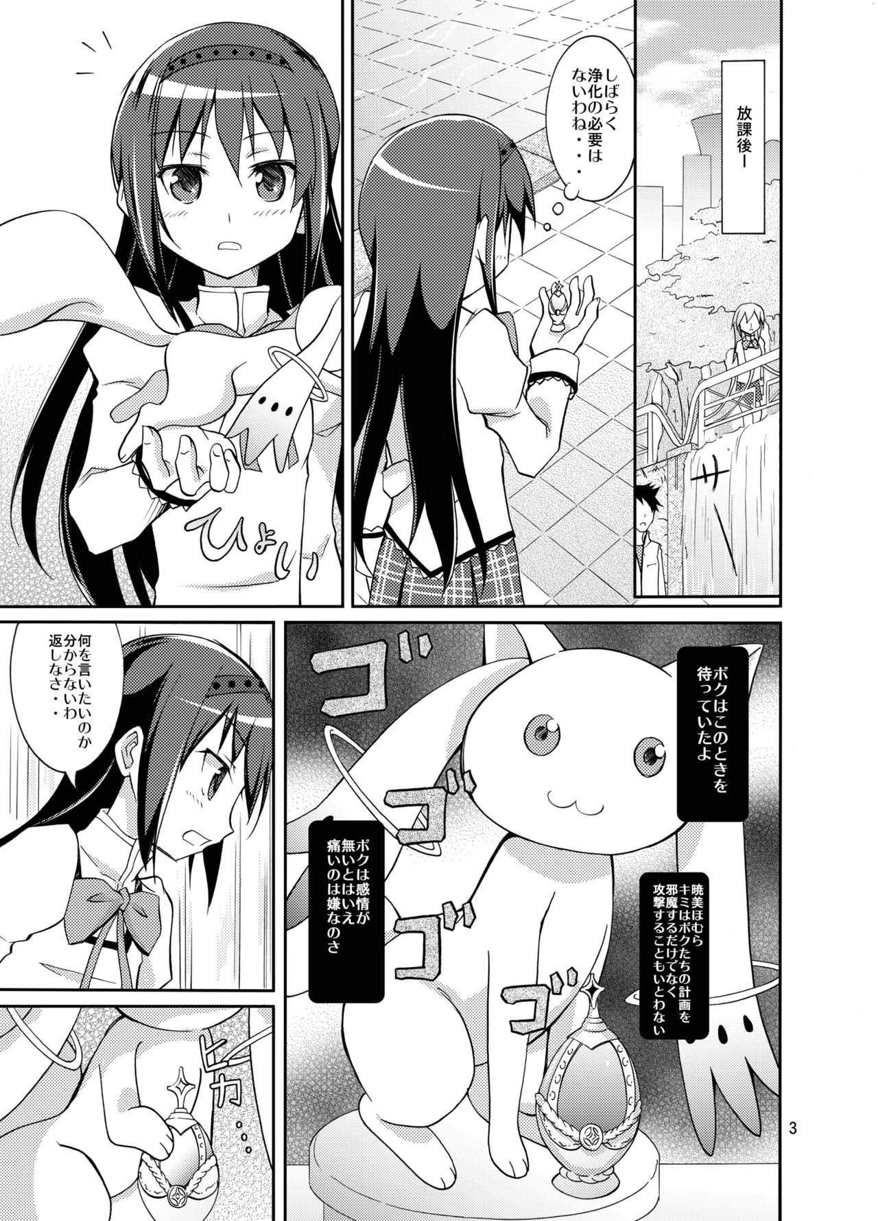 [Nihon Dandy (Matsuno Susumu)] Soul Gem de Nikutai Sousa (Puella Magi Madoka Magica) [Digital] page 3 full