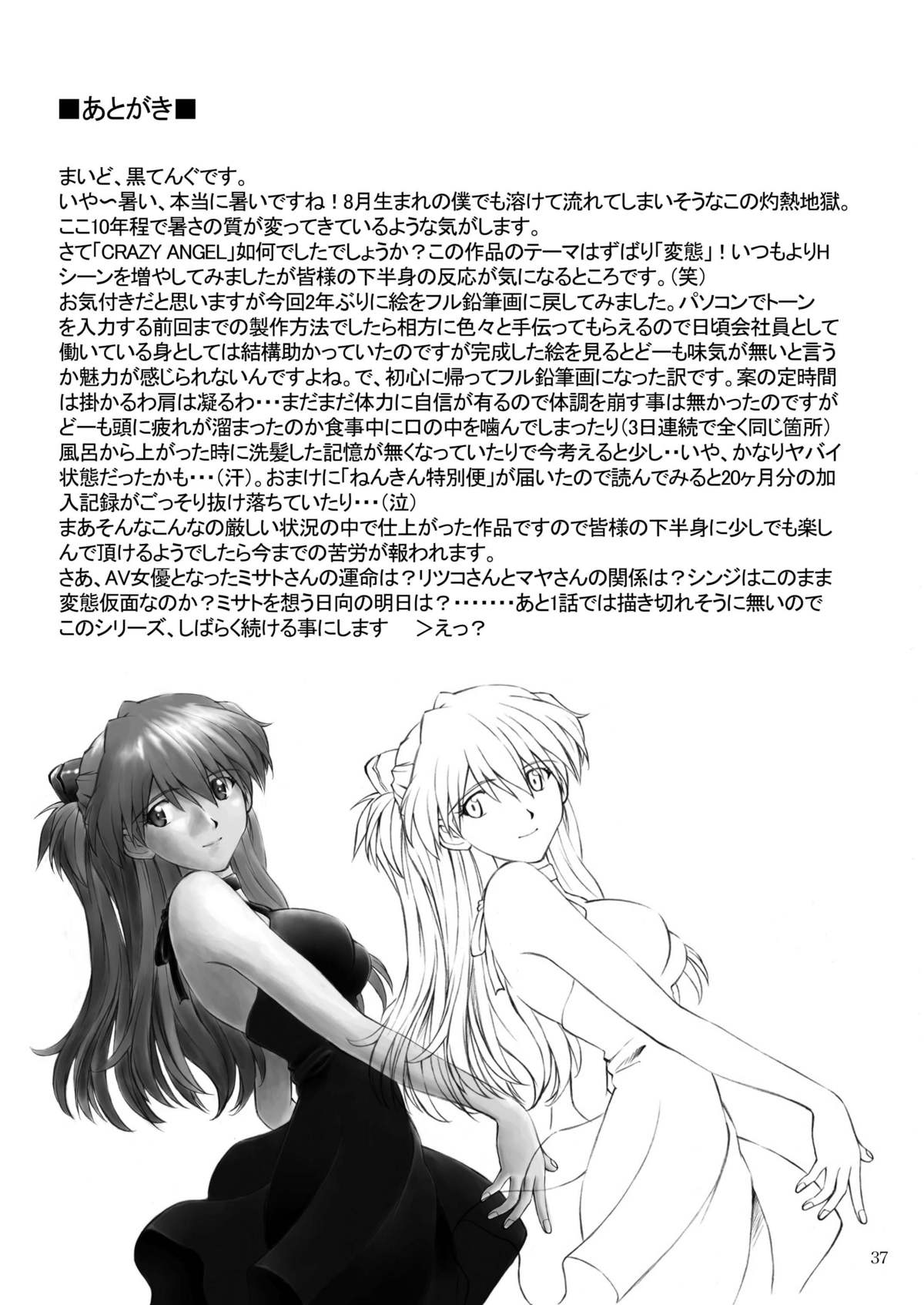 [Tengu no Tsuzura (Kuro Tengu)] CRAZY ANGEL (Neon Genesis Evangelion) [Digital] page 36 full