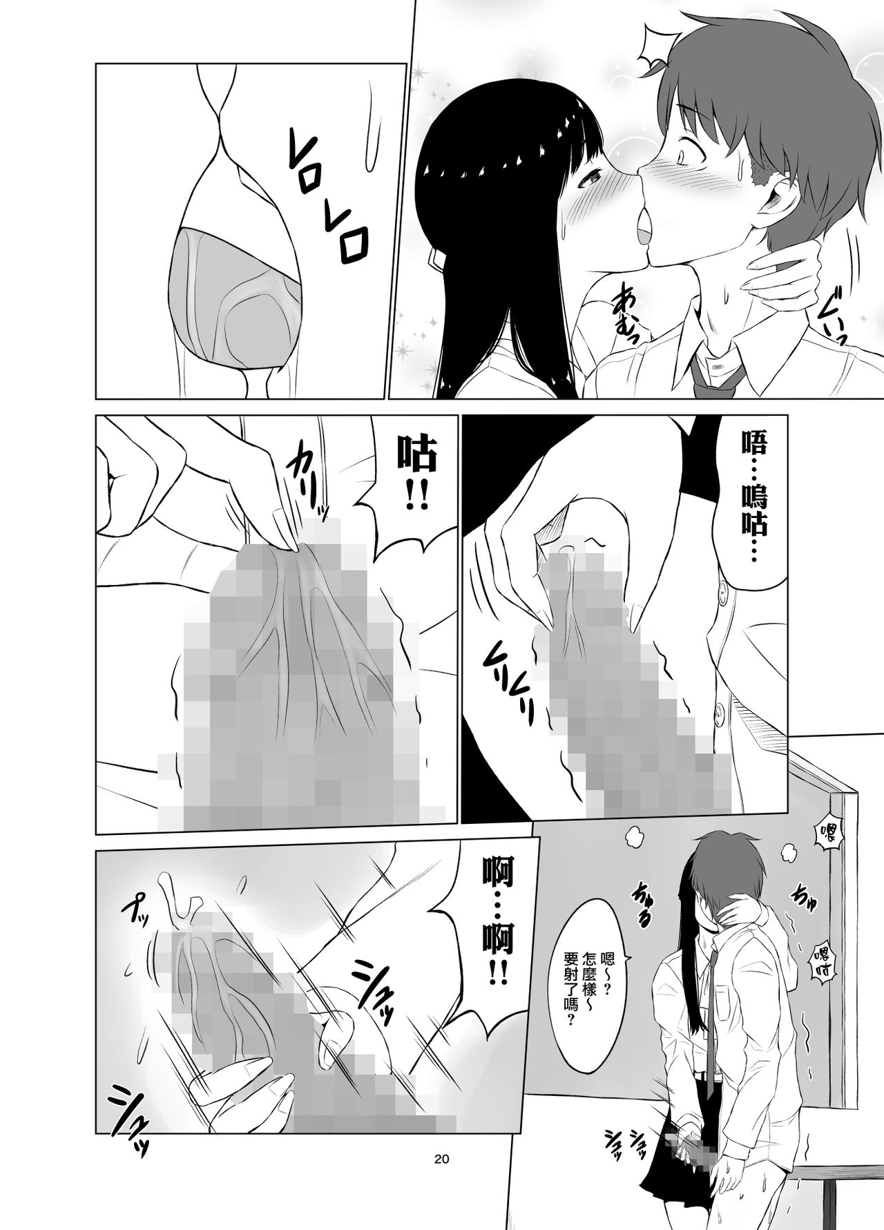 [Neginegio] Inwai Kakei Gakuen ~Nerawareta Couple~ [Chinese] [無邪気漢化組] page 21 full