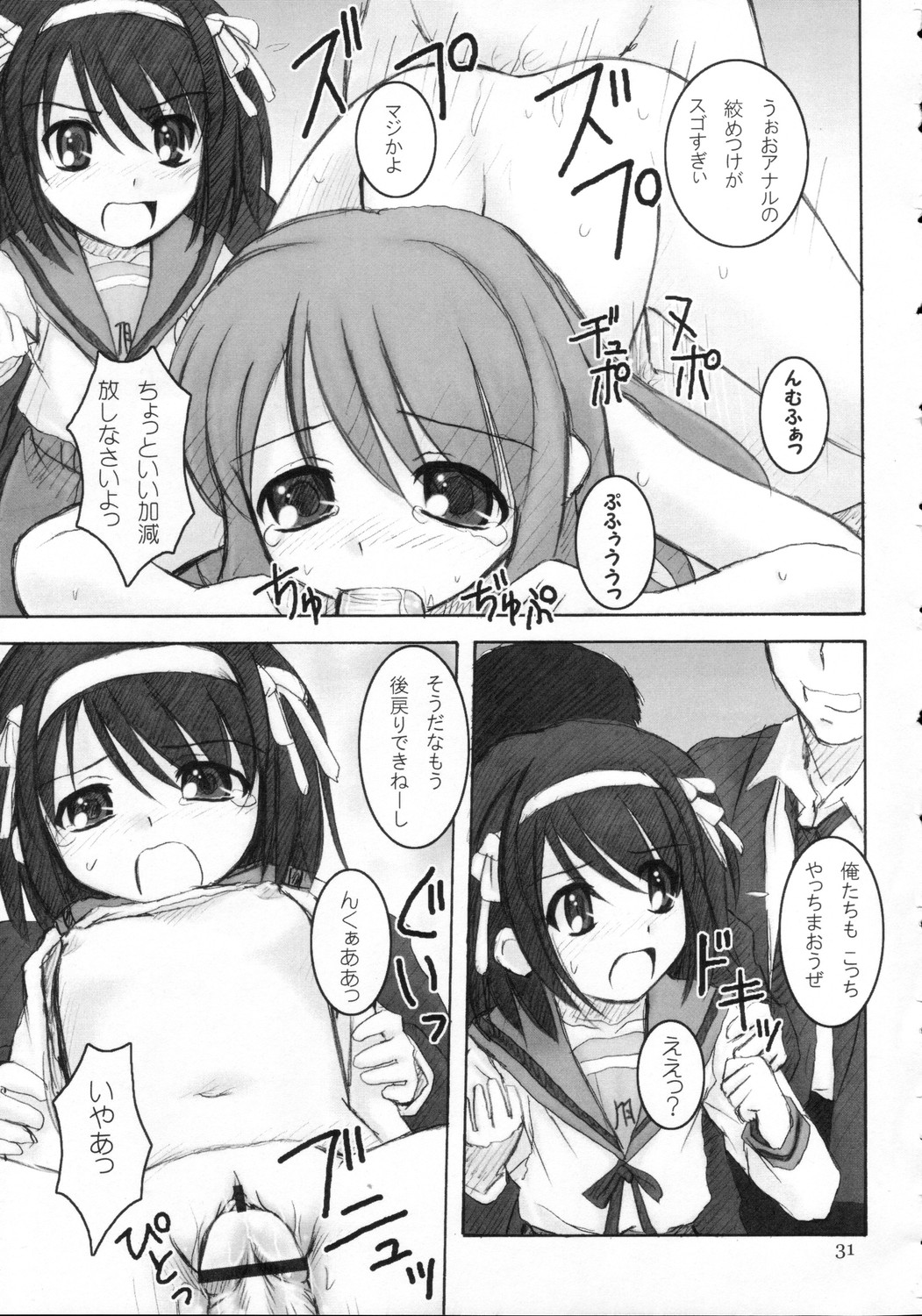 (C70) [Hearts & Crusts (Nanana Nana)] Kijou no Kuuron (Suzumiya Haruhi no Yuuutsu [The Melancholy of Haruhi Suzumiya]) page 30 full