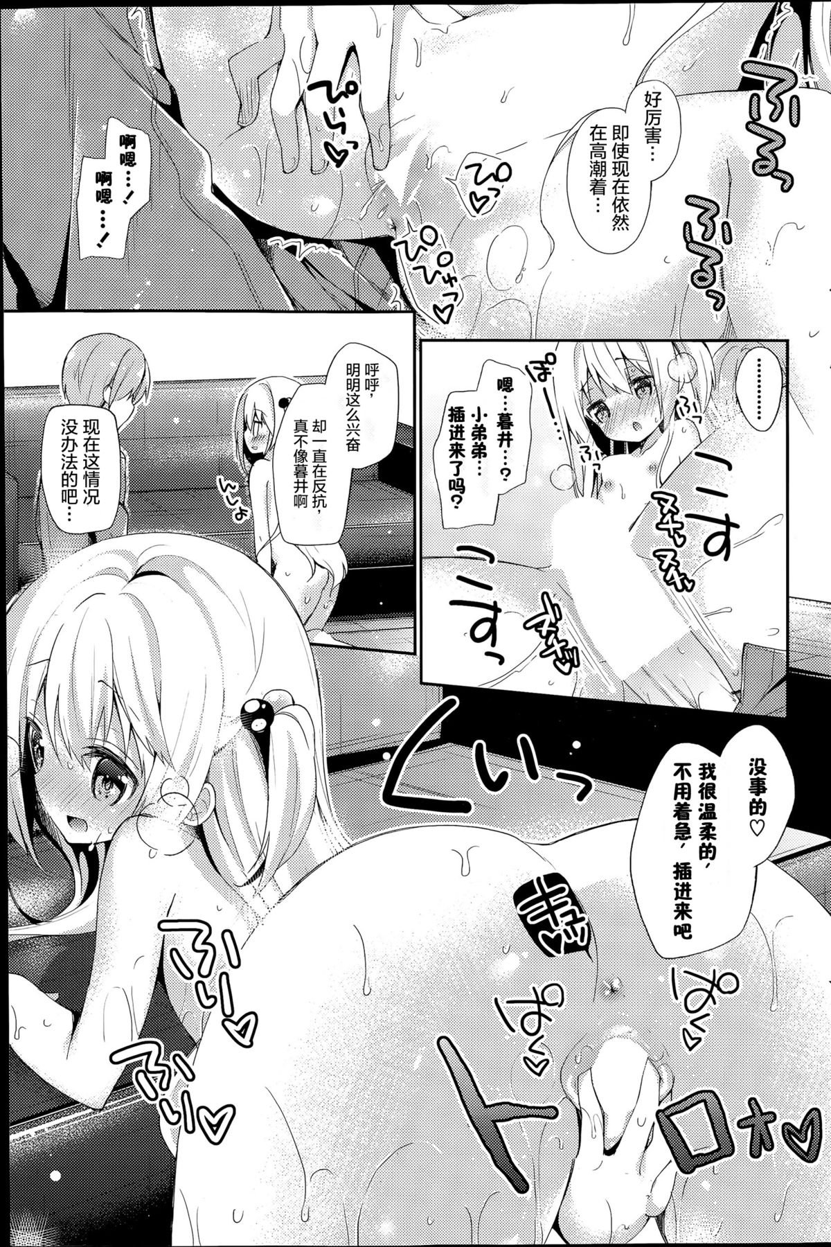 [Yuizaki Kazuya] Monochro Syrup (COMIC Mangekyo 2015-07) [Chinese] [绅士仓库汉化] page 14 full