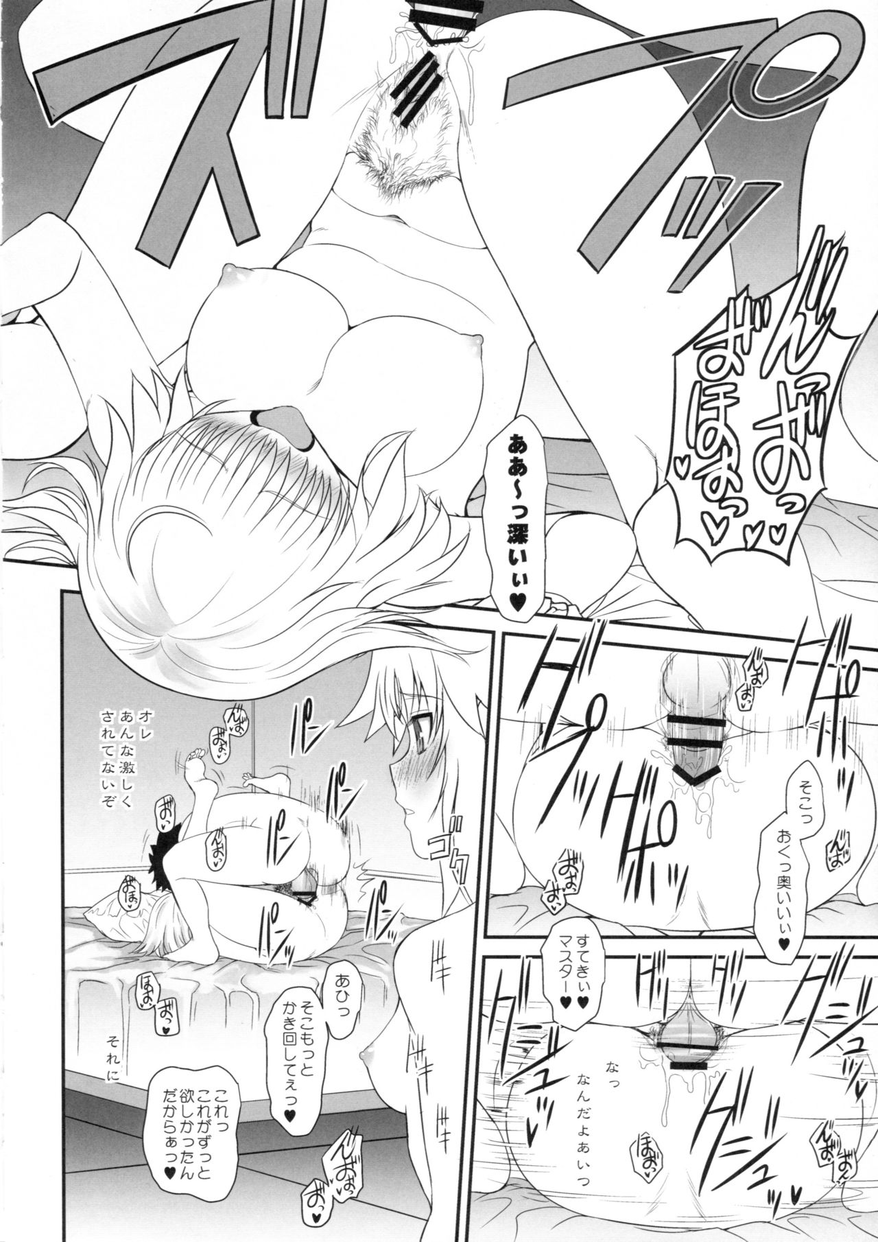 (C94) [Dieppe Factory (Alpine)] Master of Puppets Vol. 02 (Fate/Grand Order) page 21 full