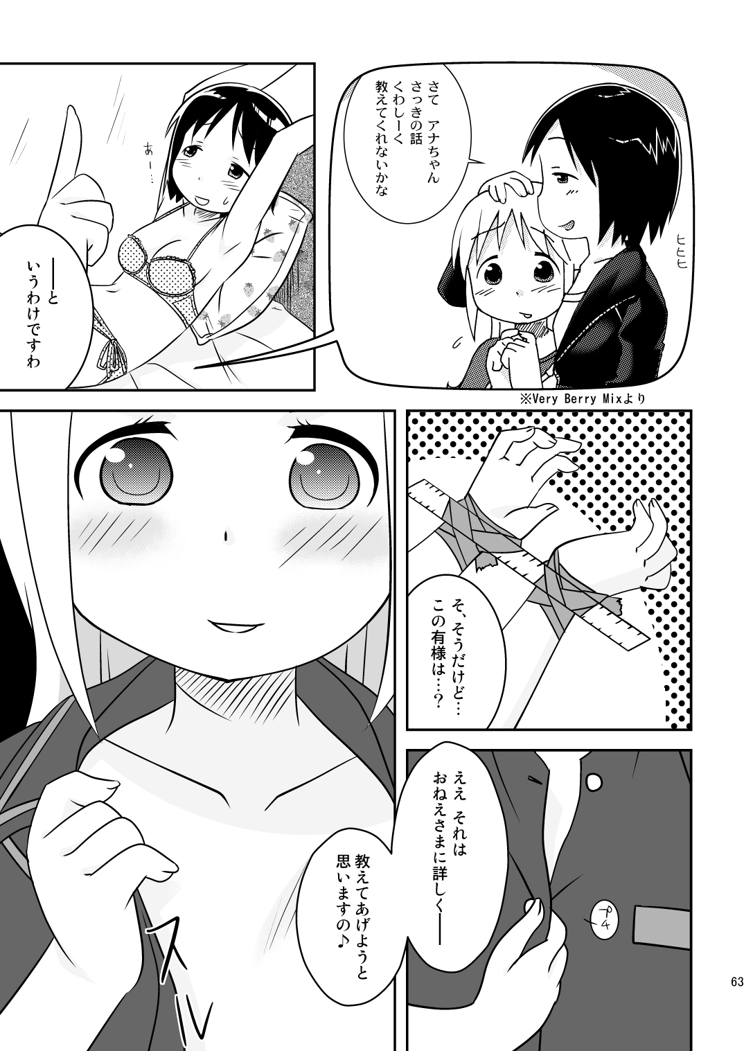 [Natsukon (Natsumi, Konno)] Mashimaro Works (Ichigo Mashimaro) [Digital] page 63 full