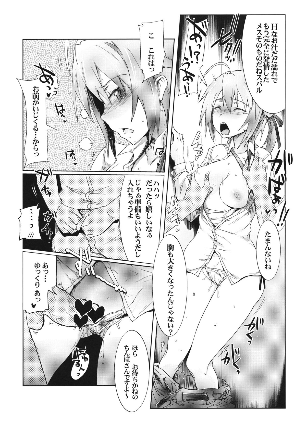 (SC53) [RIBI Dou (Higata Akatsuki)] Ero Kichi! (Mayo Chiki!) page 19 full