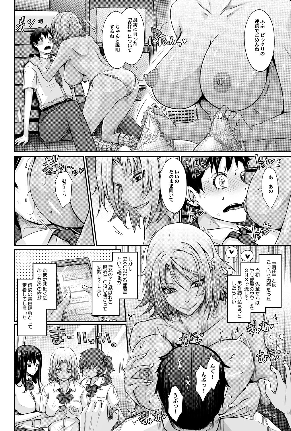 [Garyuh-Chitai (TANA)] Furaretate Hunter page 7 full