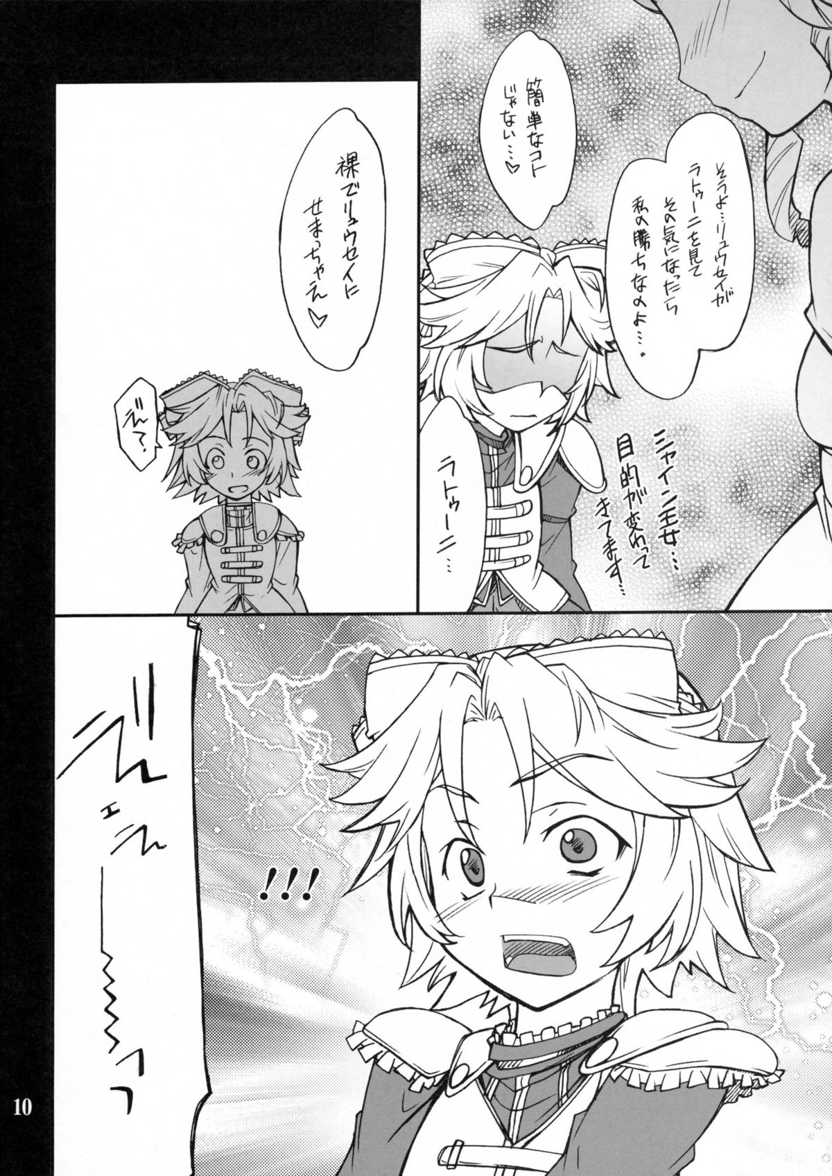 (SC38) [P-Forest (Hozumi Takashi)] INTERMISSION_if code_11: LATOONI (Super Robot Wars OG: Original Generations) page 9 full