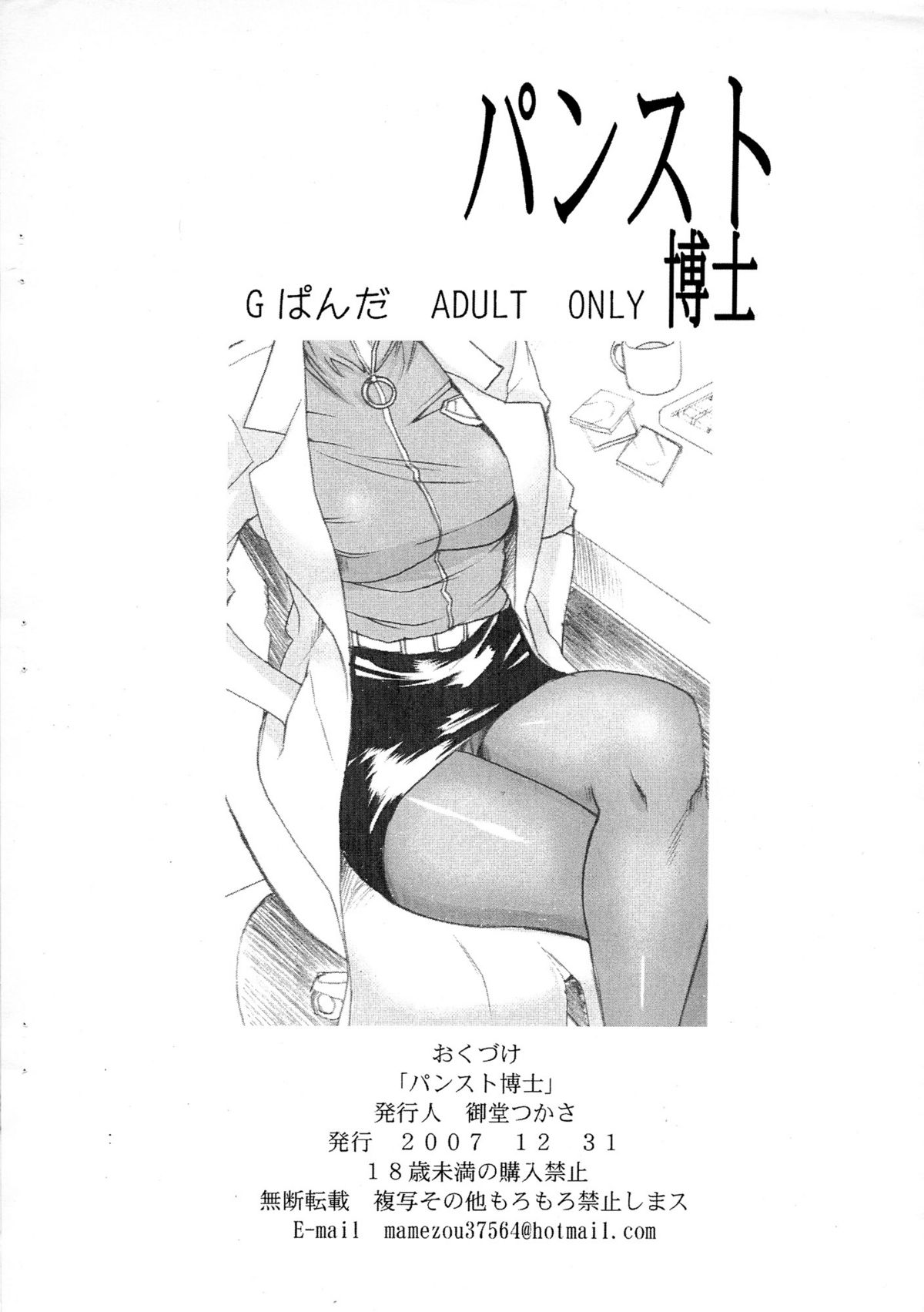 (C73) [G-Panda (Midoh Tsukasa)] Pansuto Hakase (Neon Genesis Evangelion) page 8 full