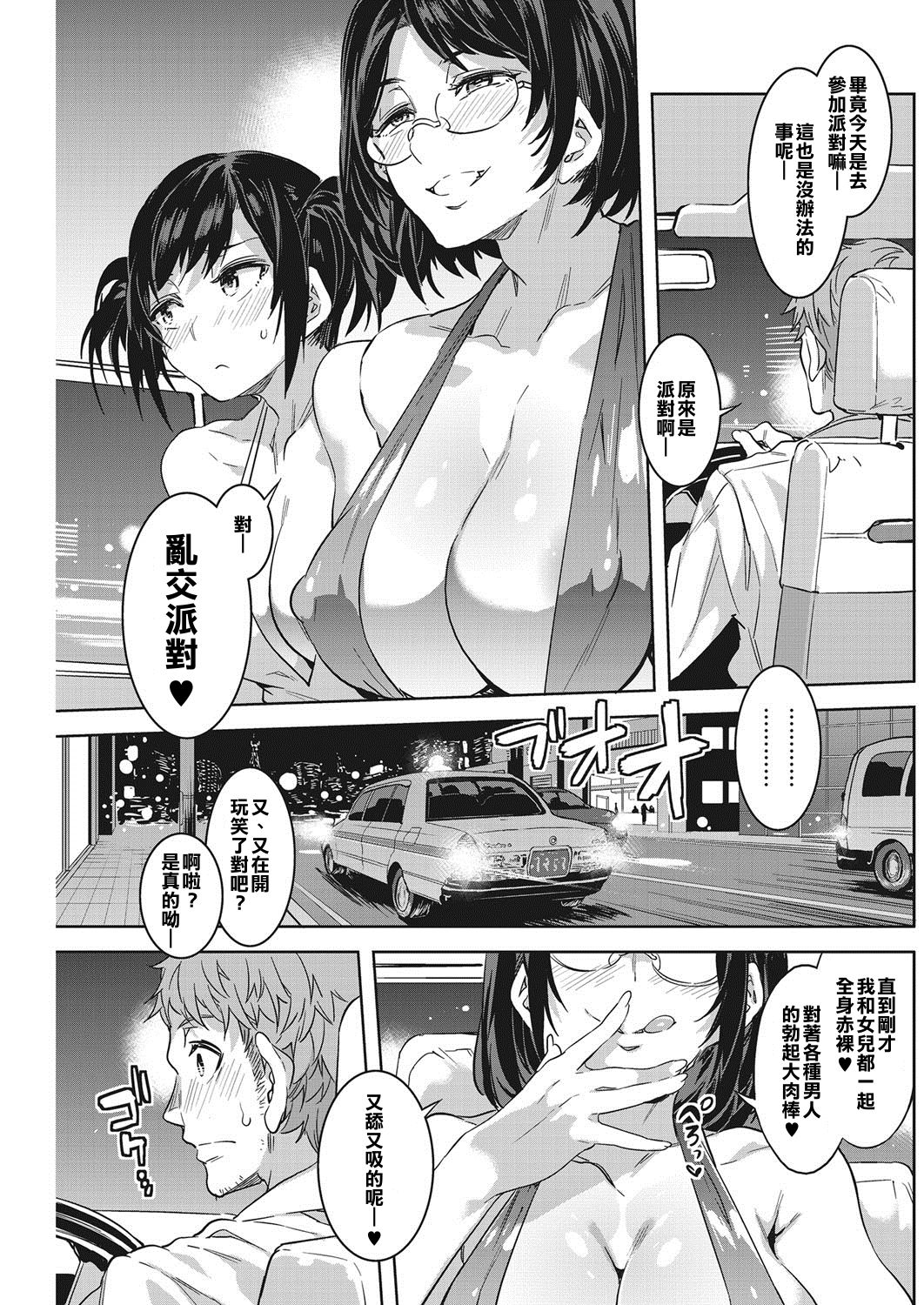 [Mizuryu Kei] Souma Taxi (COMIC HOTMILK KOIME vol. 001) [Chinese] [亂譯爛改漢化狗] [Digital] page 5 full