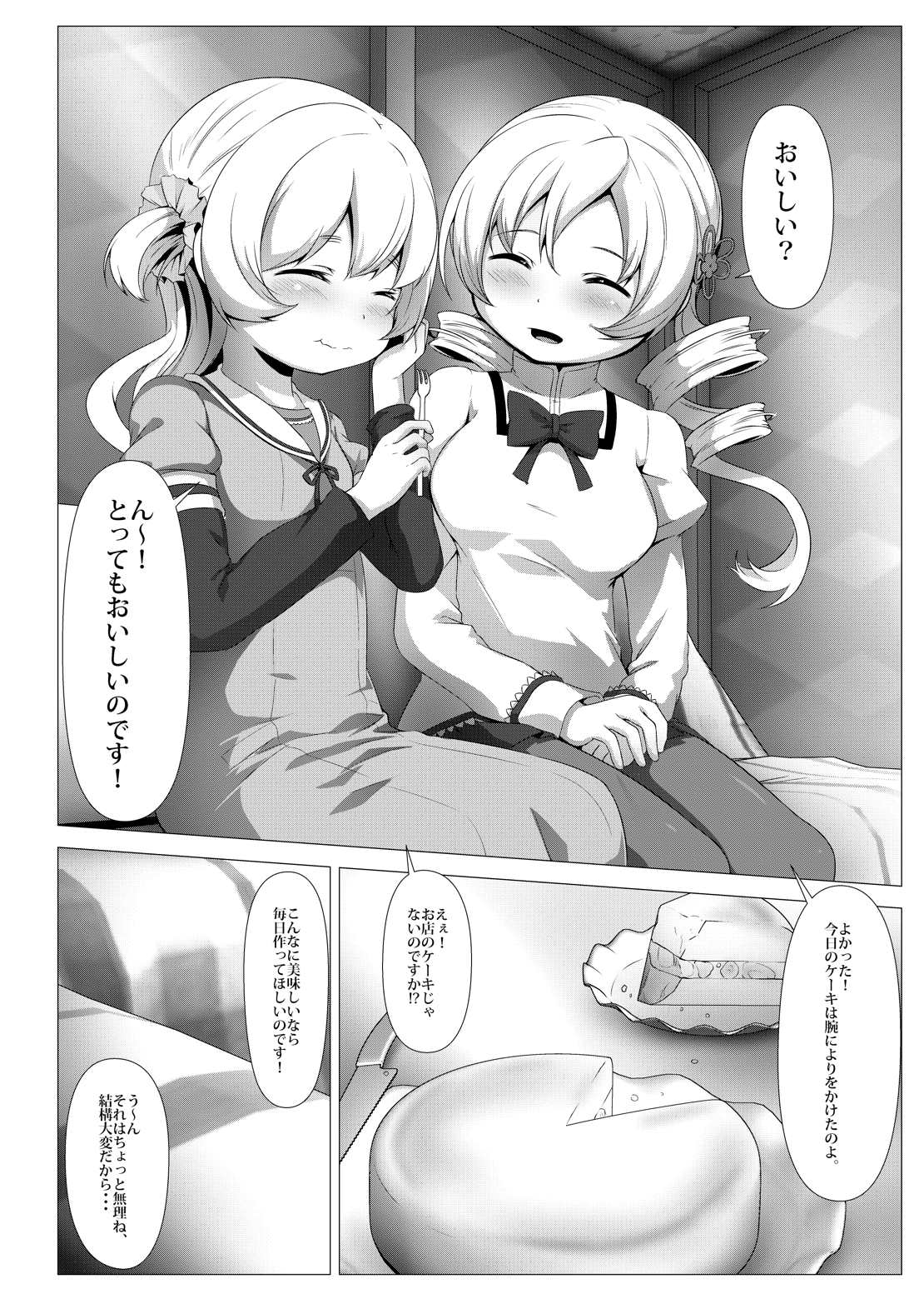 [TOMATO COMPANY (Abutomato)] sweet hole* II (Puella Magi Madoka Magica) [Digital] page 3 full