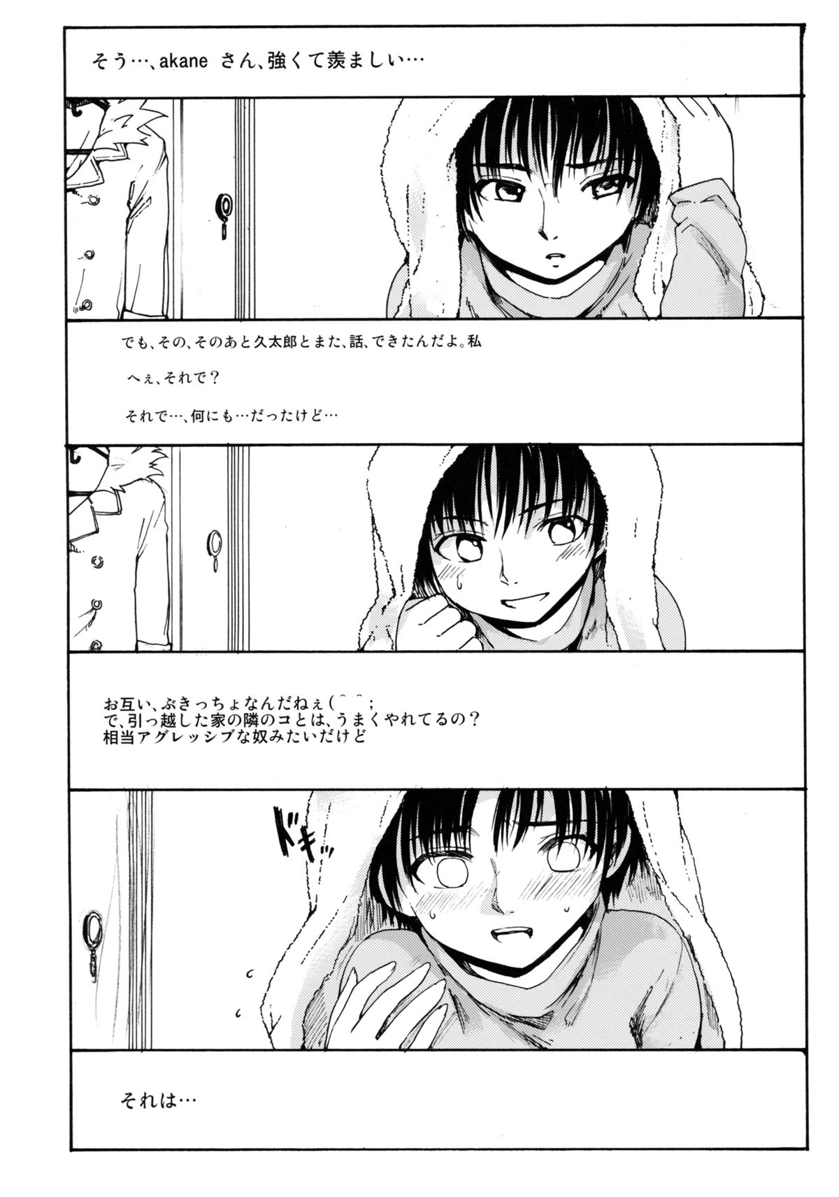 (CCTokyo132) [Paranoia Cat (Fujiwara Shunichi)] Akogare no Hito -Kurokawa Tomoe Hen- #2 page 3 full