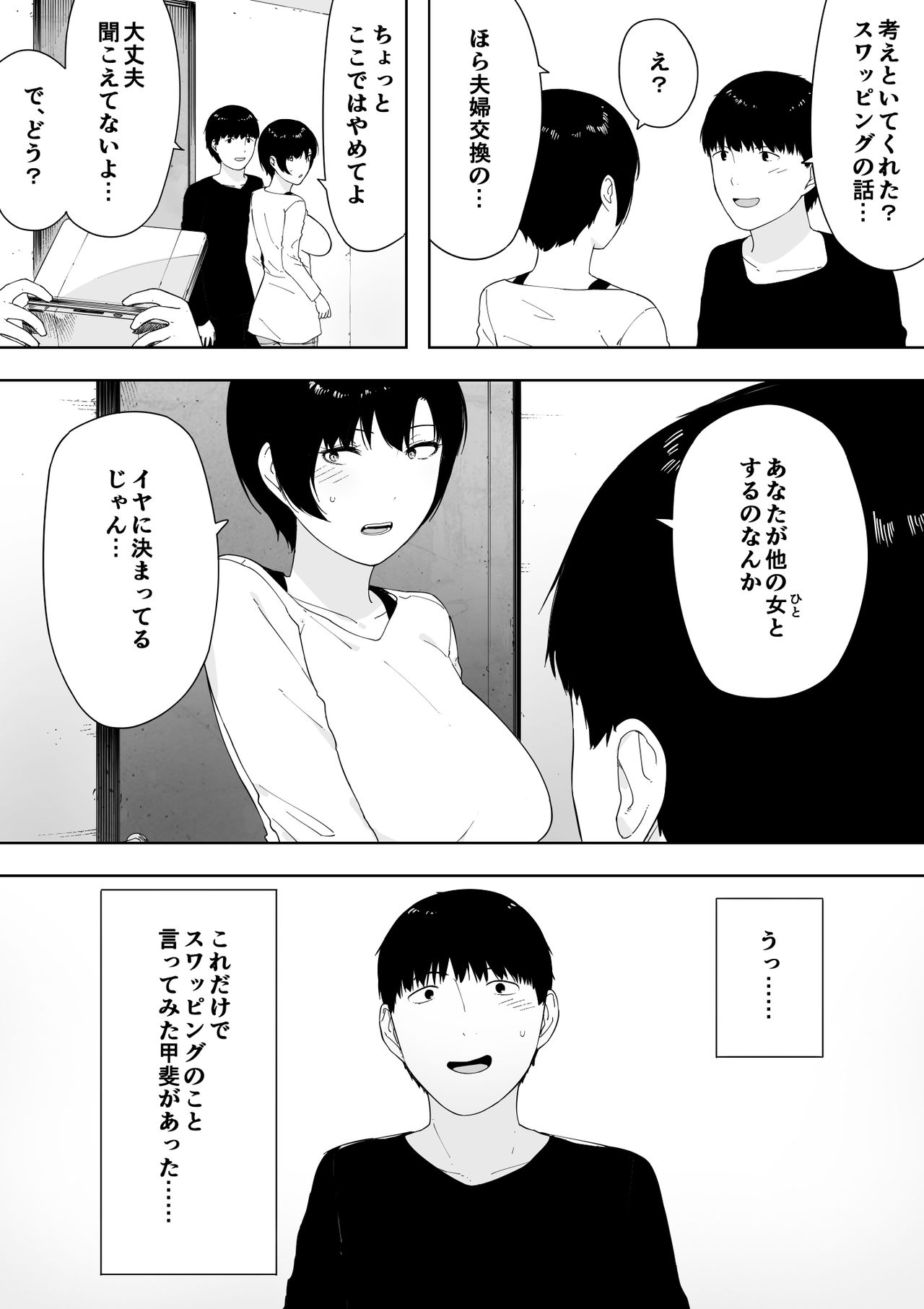 [NT Labo (NT Robo)] Aisai, Doui no Ue, Netorare 4 ~Iwashita-ke no Haha~ page 10 full