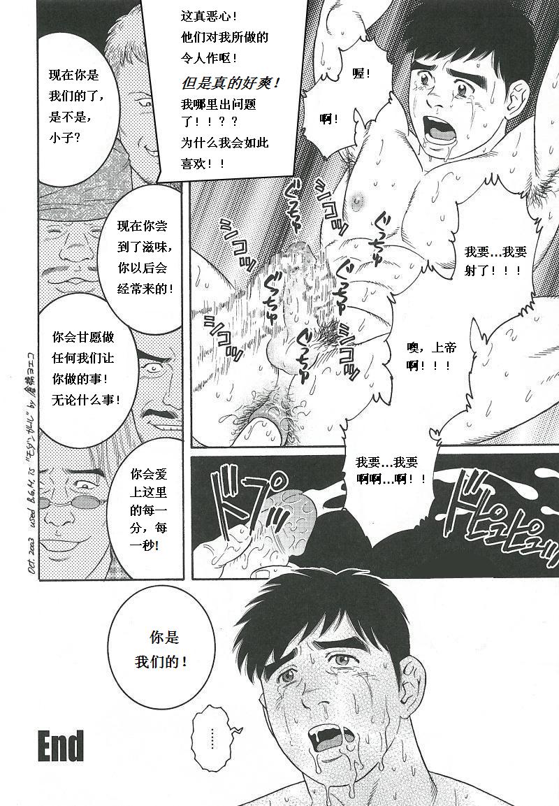 [田亀源五郎] TRAP [Chinese] page 32 full