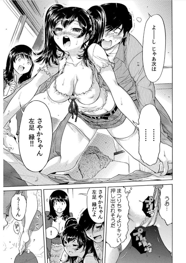 [Namezou] Ukkari Haitchatta!? Itoko to Mitchaku Game Chu (1) page 30 full