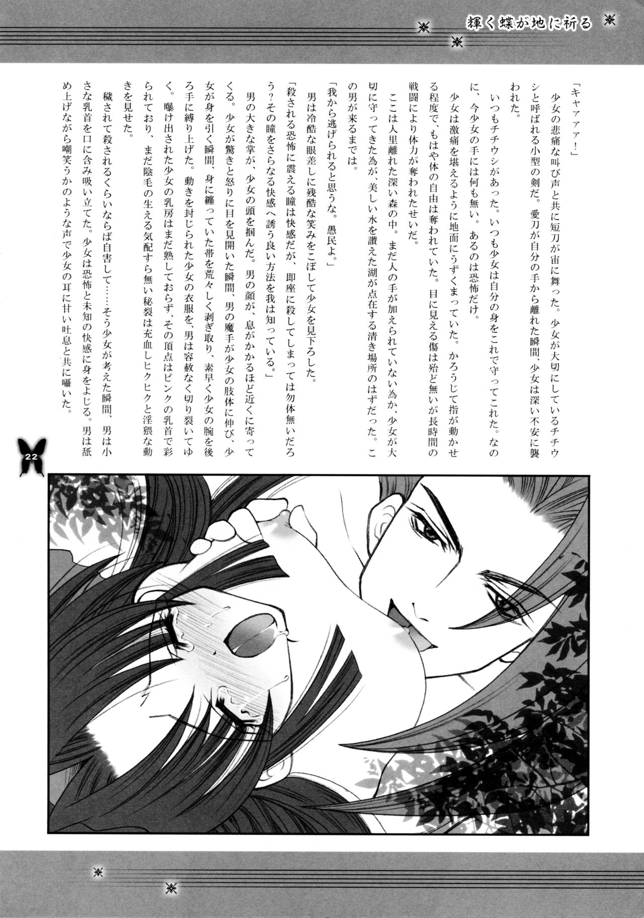 (C65) [Shigunyan (Mason,Shigunyan)] Kagayaku Chou ga Chi ni Inoru (Samurai Spirits) page 22 full