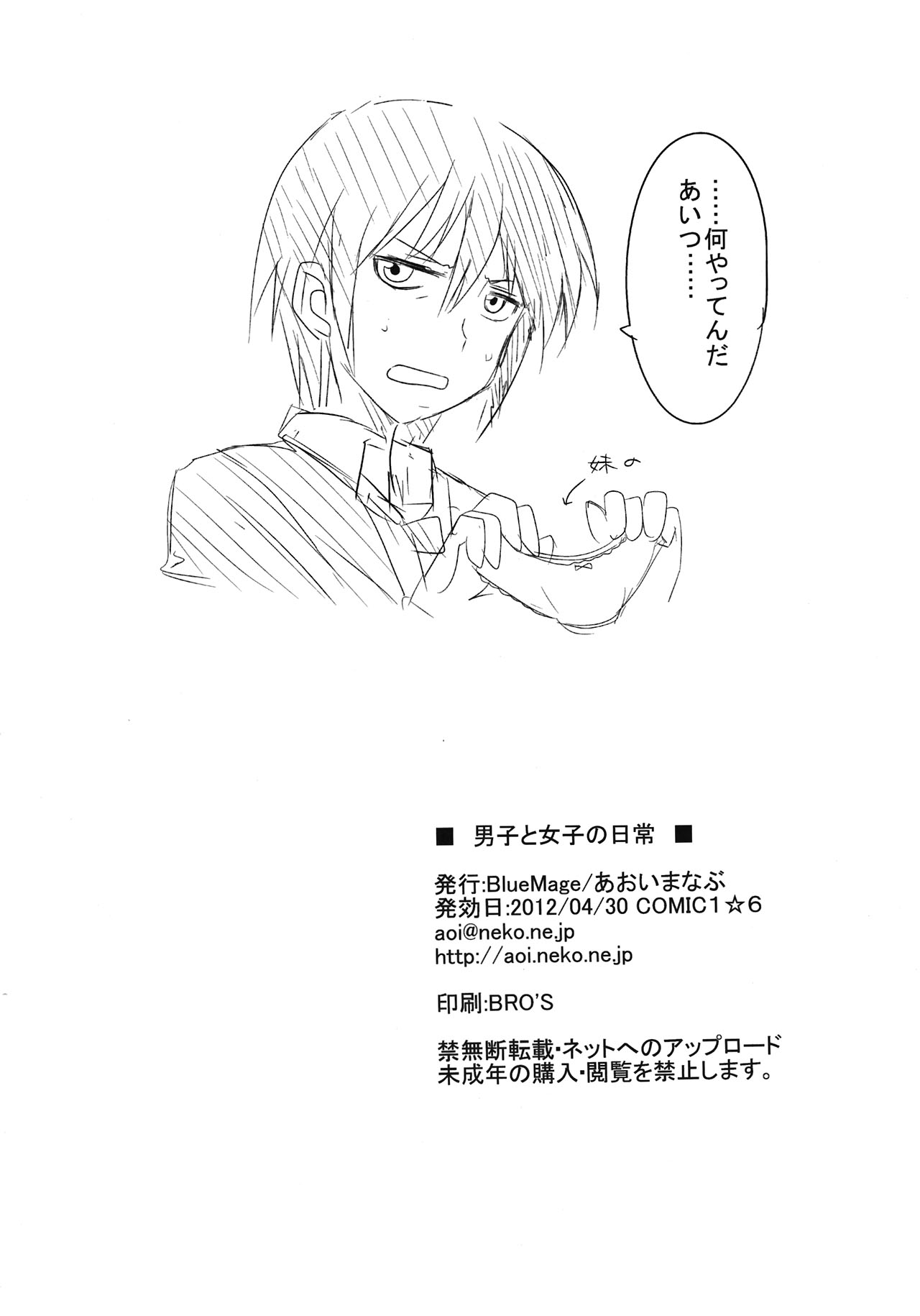 (COMIC1☆6) [BlueMage (Aoi Manabu)] Danshi to Joshi no Nichijou (Danshi Koukousei no Nichijou) page 14 full