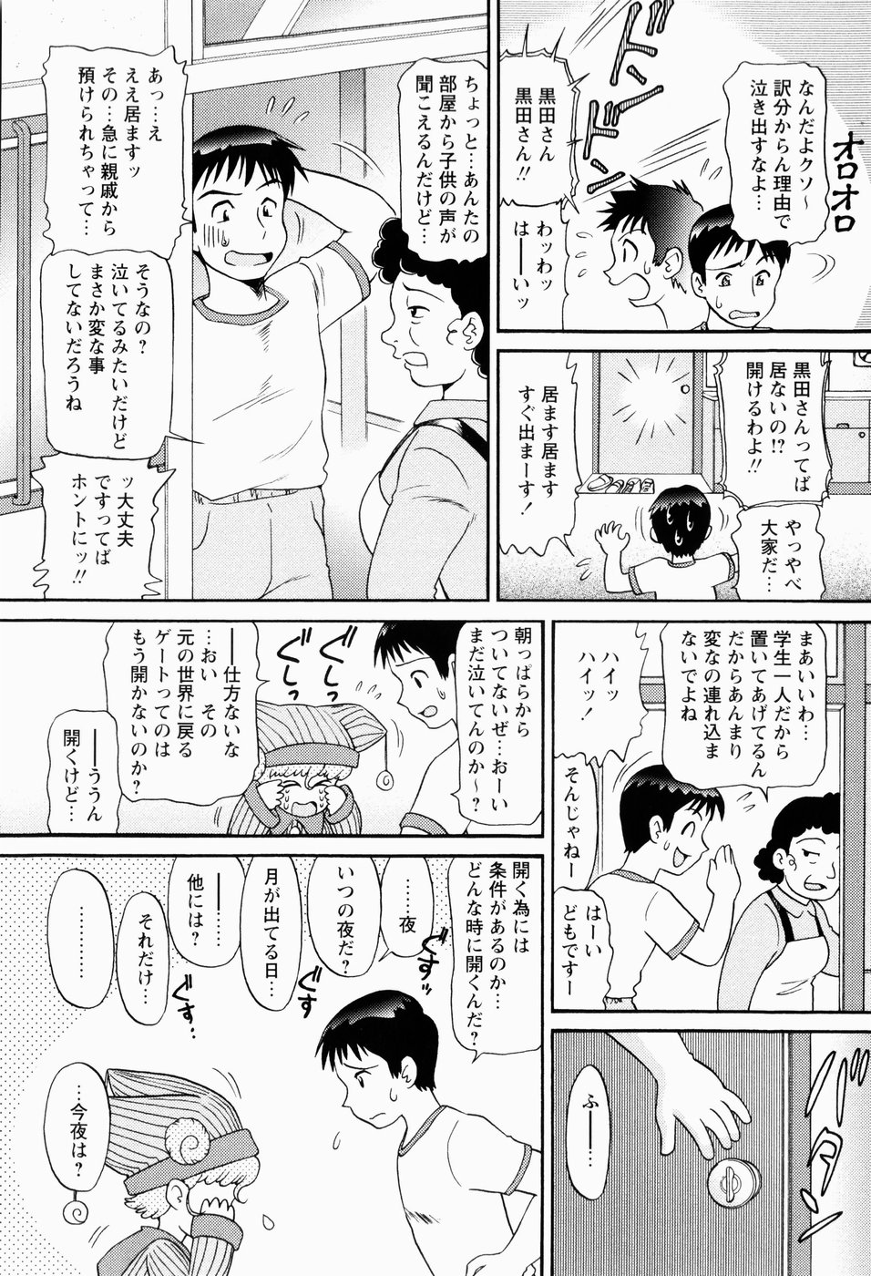 [Minion] Shoujo Chouai Choukyou page 8 full