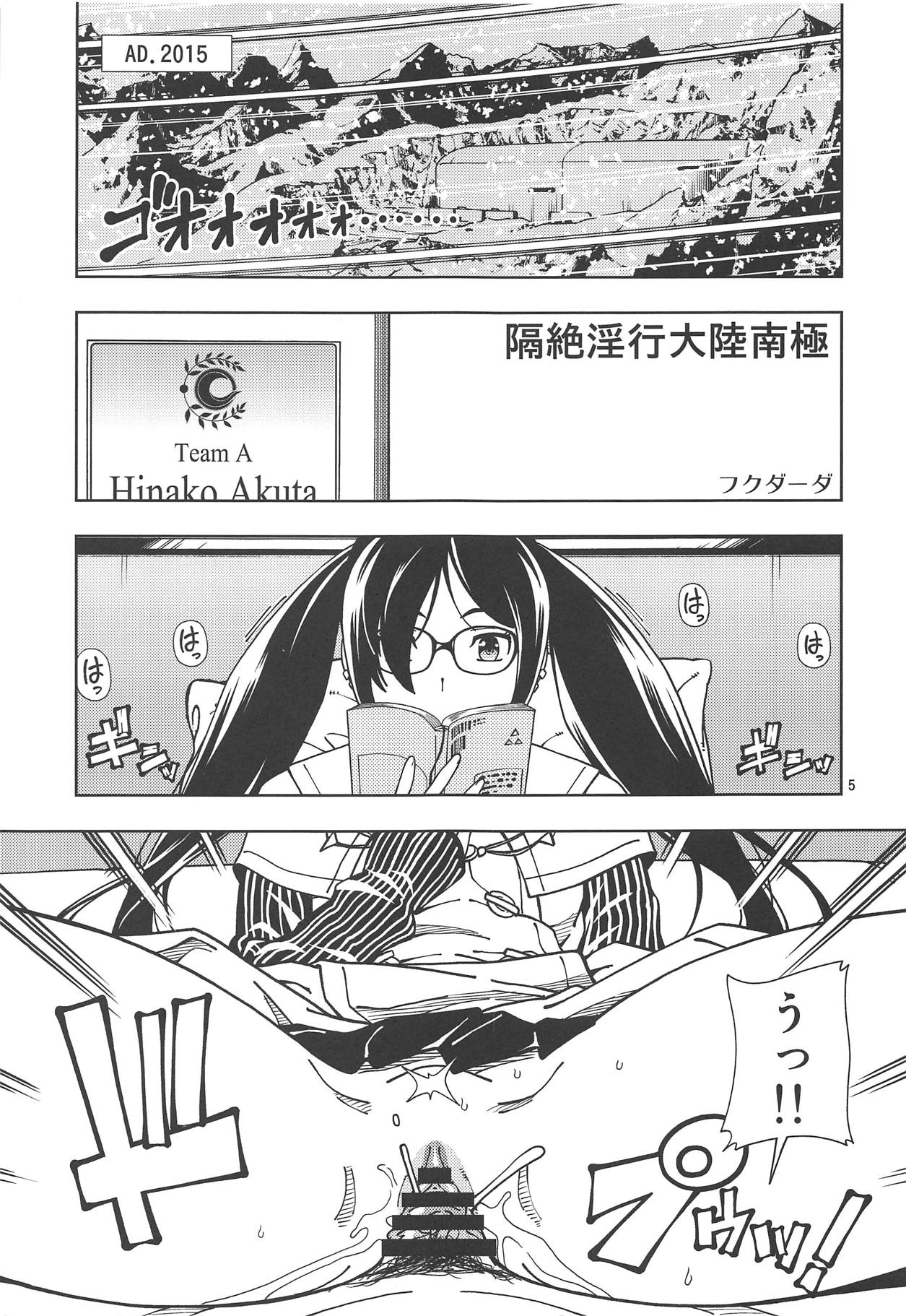 (C95) [Kensoh Ogawa (Fukudahda)] Shoujo Lostbelt (Fate/Grand Order) page 4 full