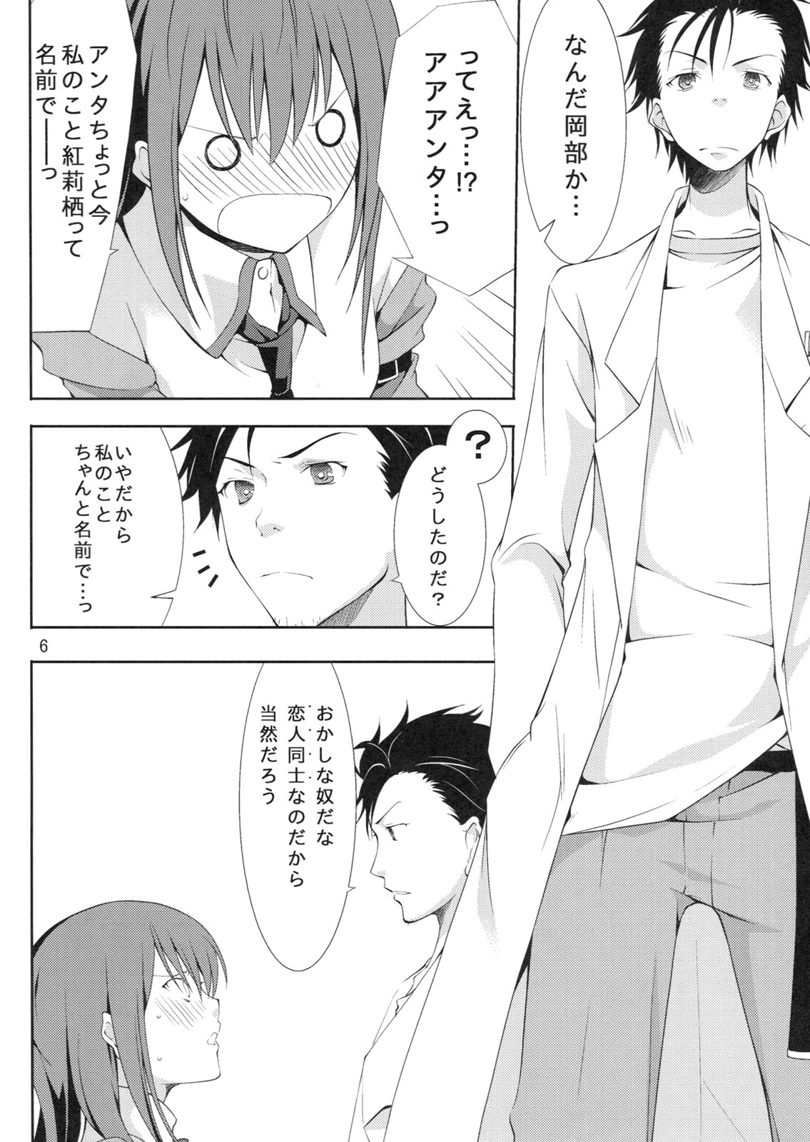 (C80) [Outrate (Tabo)] Embrace (Steins;Gate) page 6 full