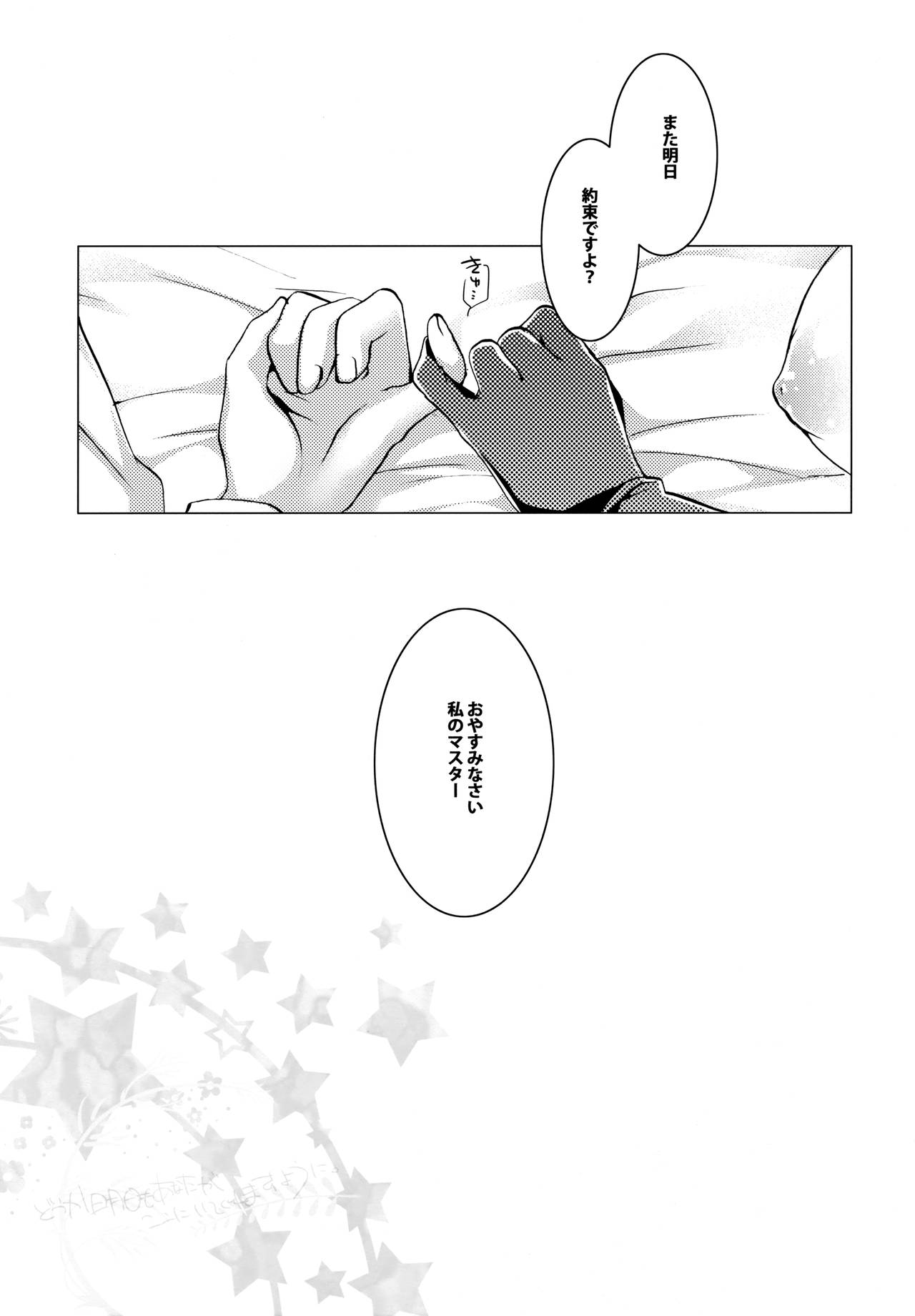 (COMIC1☆8) [FRAC (Motomiya Mitsuki)] SUGAR MIX [Incomplete] page 54 full