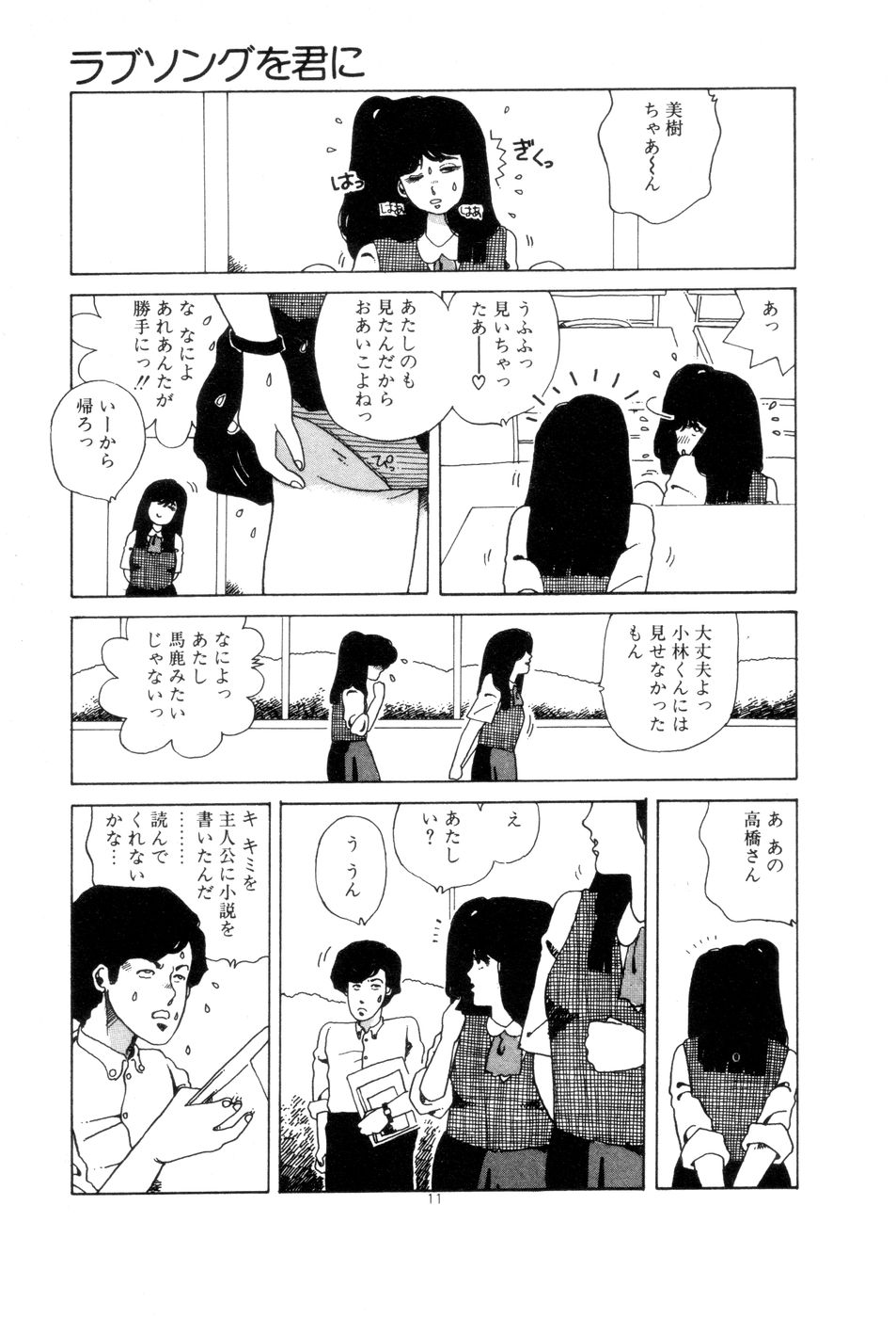 [Namiki Midori] Koshi ni Negai o page 14 full