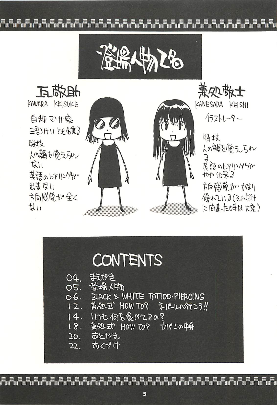 [NOUZUI MAJUTSU, NO-NO'S (Kawara Keisuke, Kanesada Keishi)] Nepal tekina nichijou Vol. 1 page 4 full