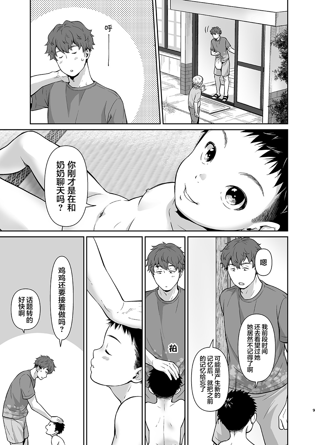 [withsoda (Kitaichi Naco)] Oji-san to | 和叔叔一起 [Chinese] [海棠零个人汉化] [Digital] page 9 full