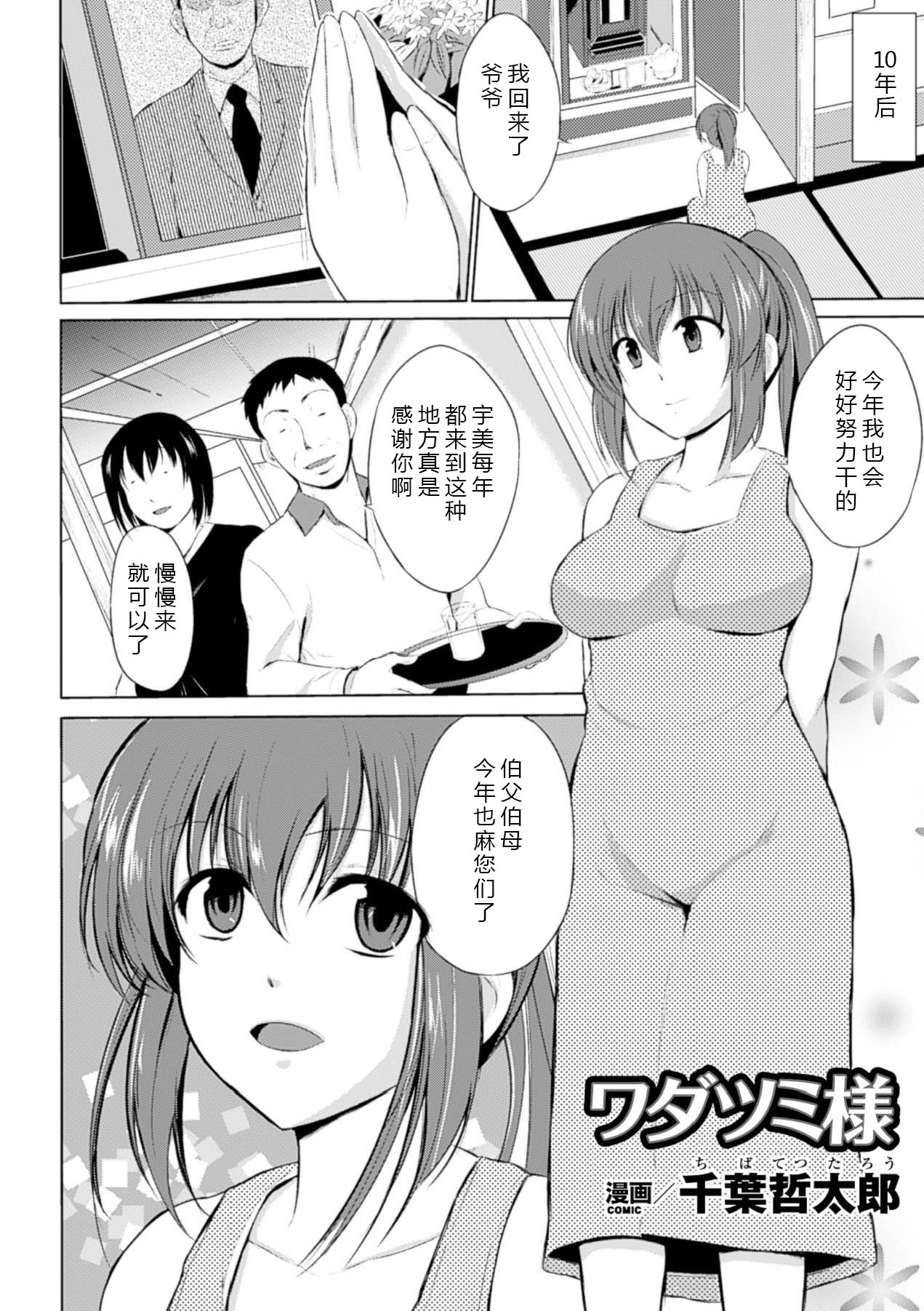 [Chiba Tetsutarou] Wadatsumi-sama (Naedoko ni Sareta Shoujo-tachi no Ishukan Kouhai Kiroku Vol. 2) [Chinese] [翠星石汉化] [Digital] page 2 full