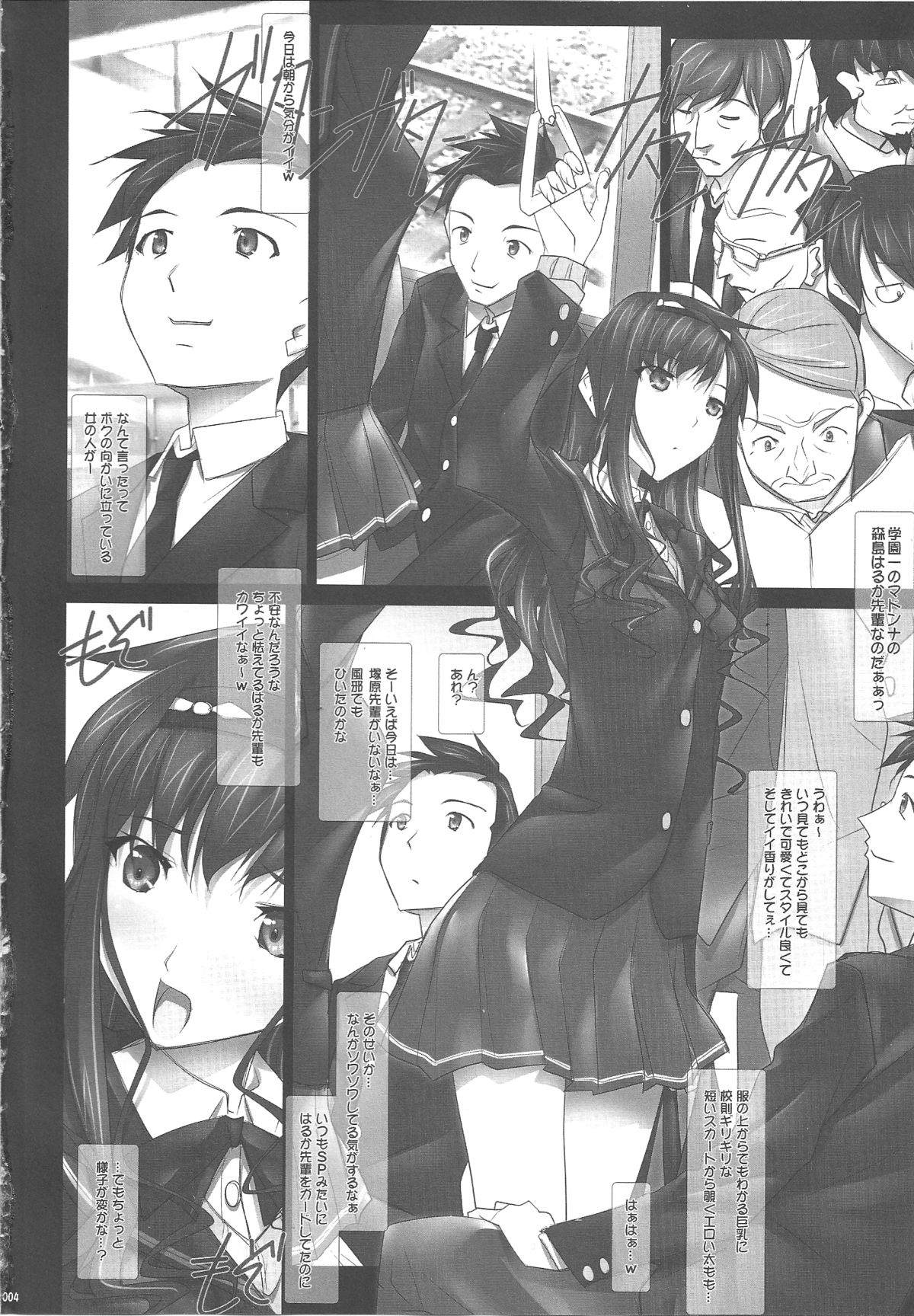 (C83) [IRODORI (SOYOSOYO)] Haruka-senpai no... Chikan Densha de GOO! (Amagami) page 3 full