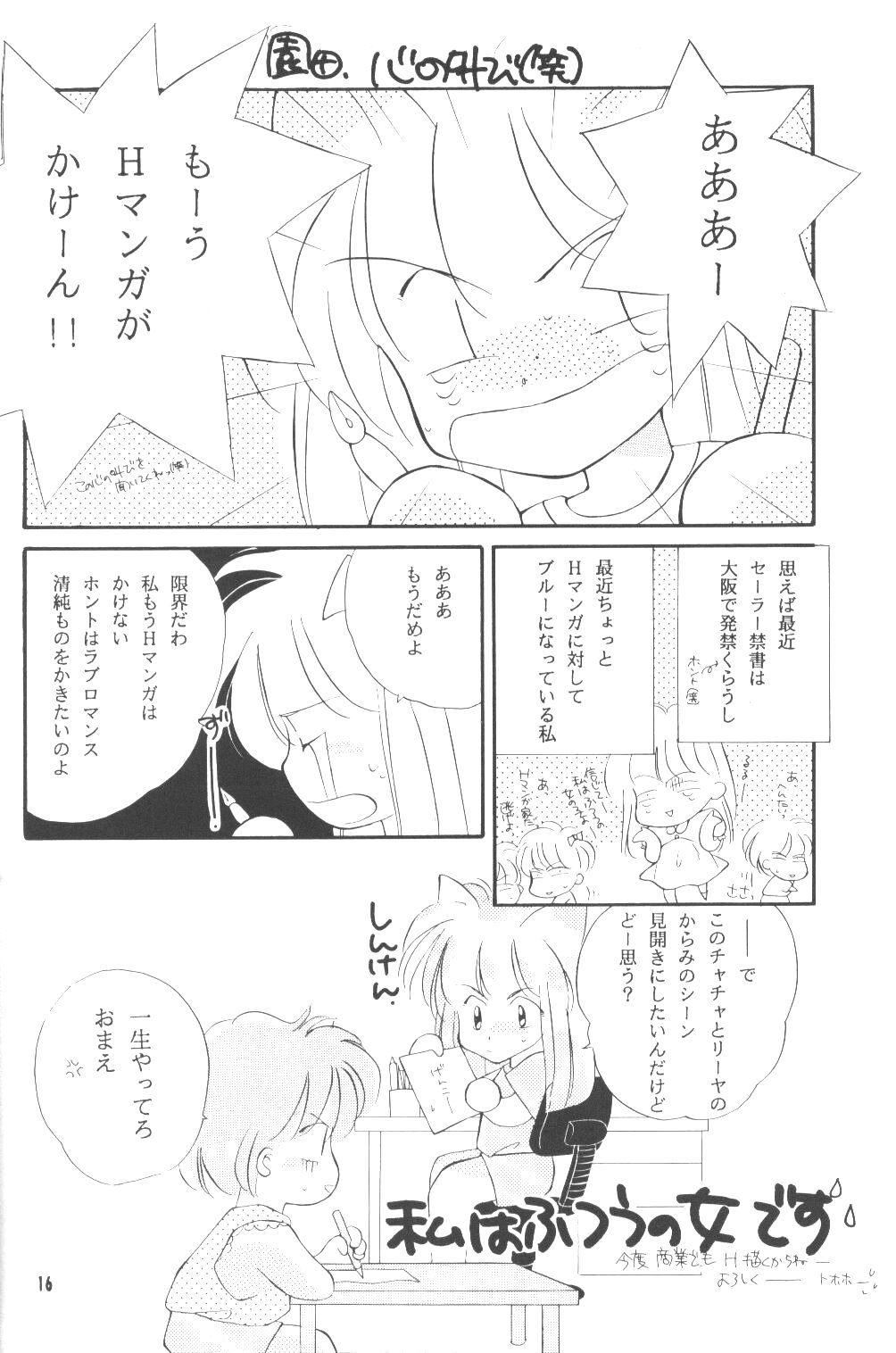 (C46) [Brilliant Rose (M. Sonoda)] Ecchi de Shuu (Akazukin Cha Cha) page 15 full