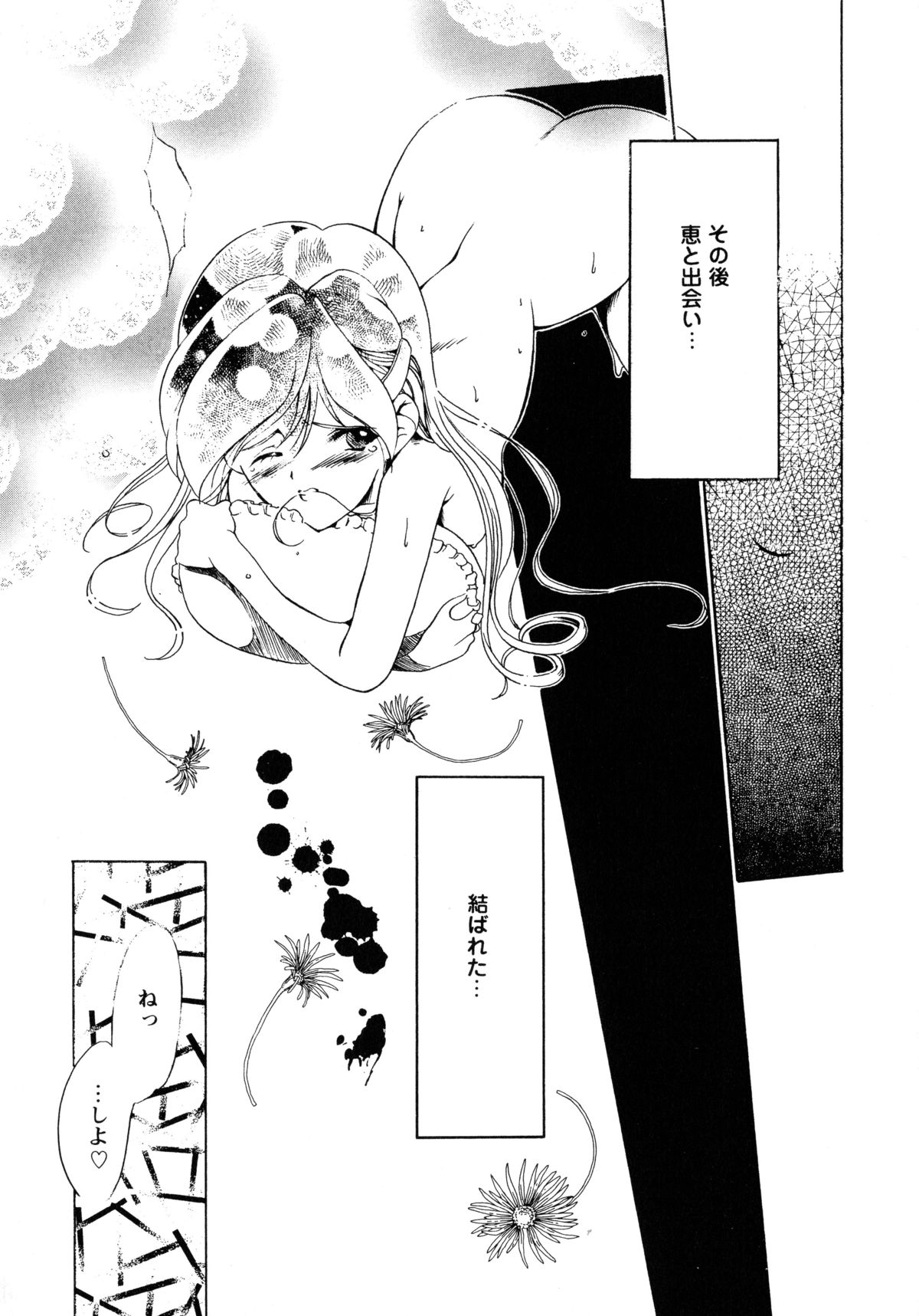 [Akai Suisei] Seijo no Utage page 37 full