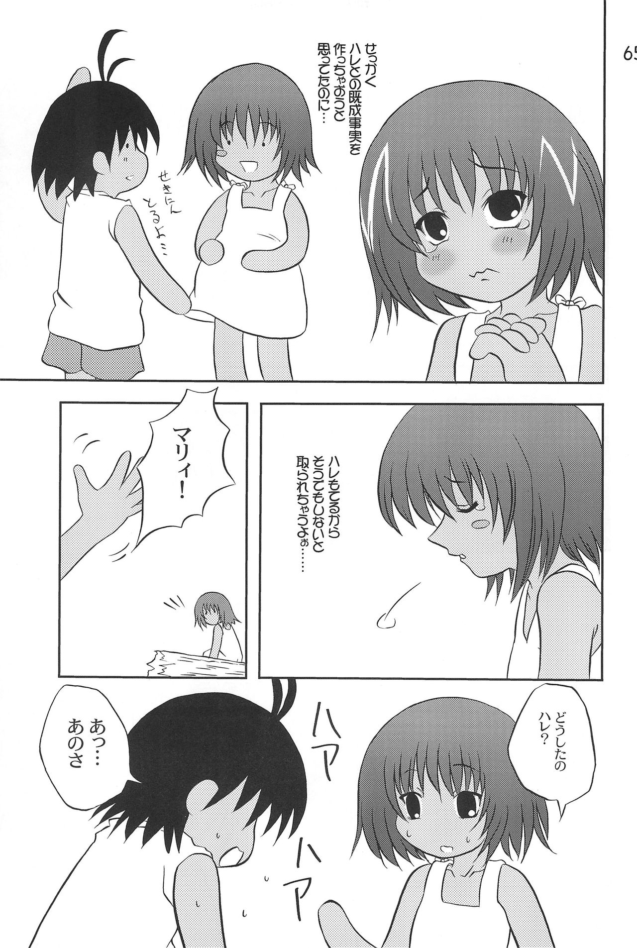 (C60) [Onnanoko Himitsu Seisan Koujou (Taishoukan Youichirou)] Kiti Kiti (Various) page 65 full