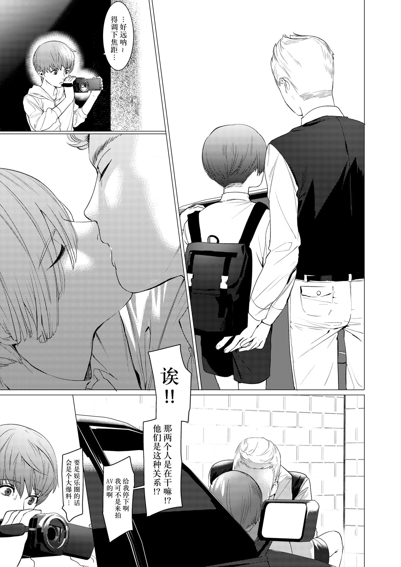 [SERVICE BOY (Hontoku)] paparazzo [Chinese] page 5 full