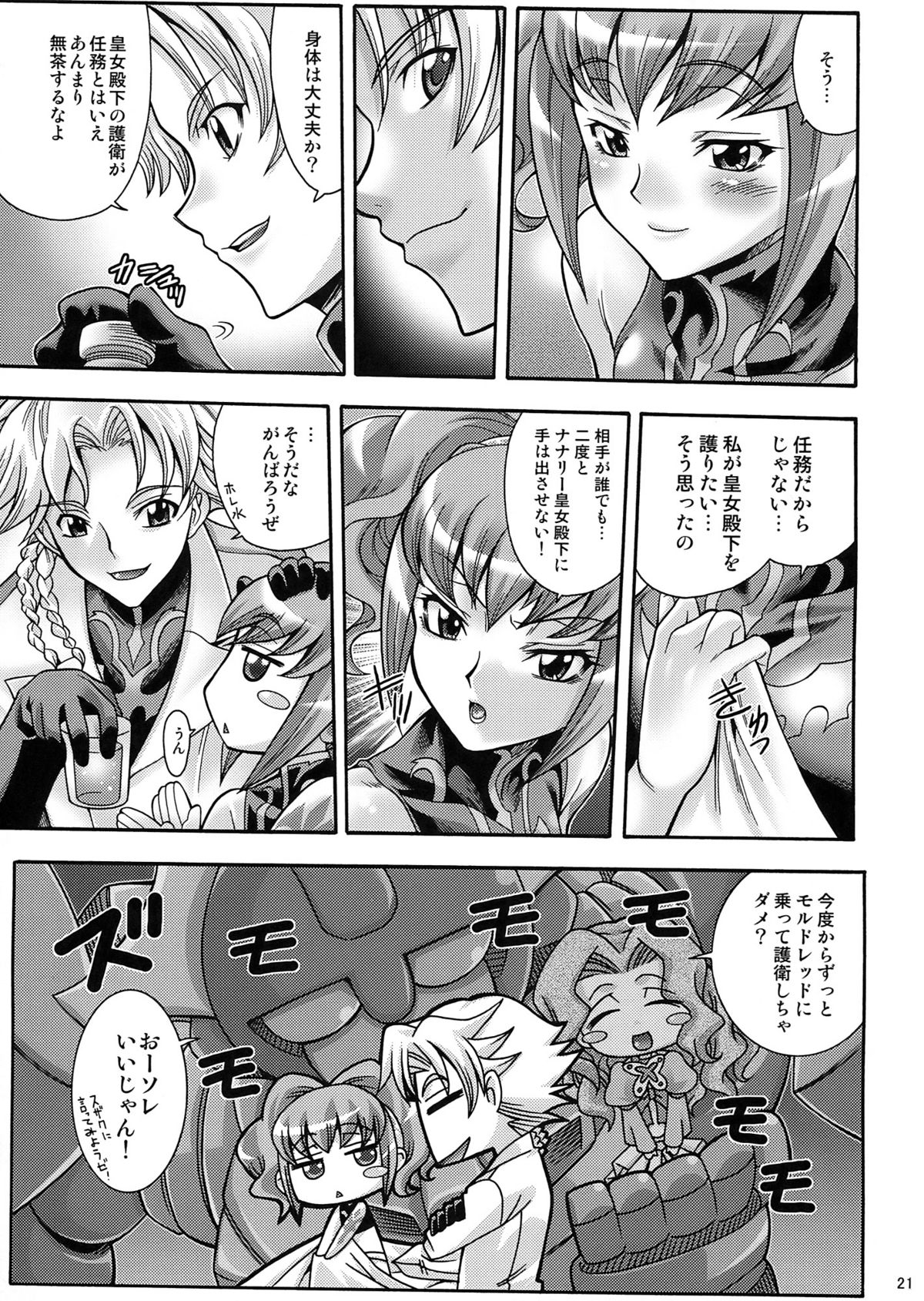 (C74) [K2 Tomo no Kai (Mizuki)] PINKY SIX (Code Geass: Lelouch of the Rebellion) page 21 full