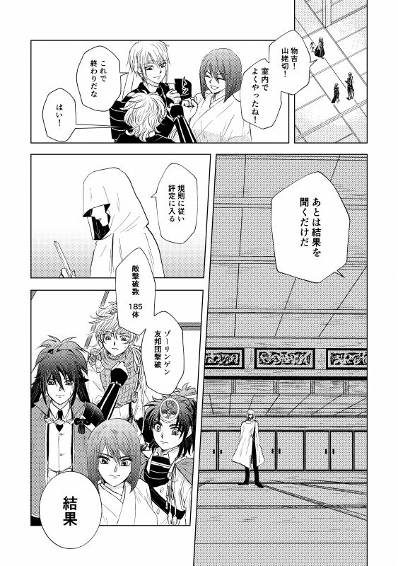 [*Style*] Tsubaki Shou 4 (Touken Ranbu) [Digital] page 26 full
