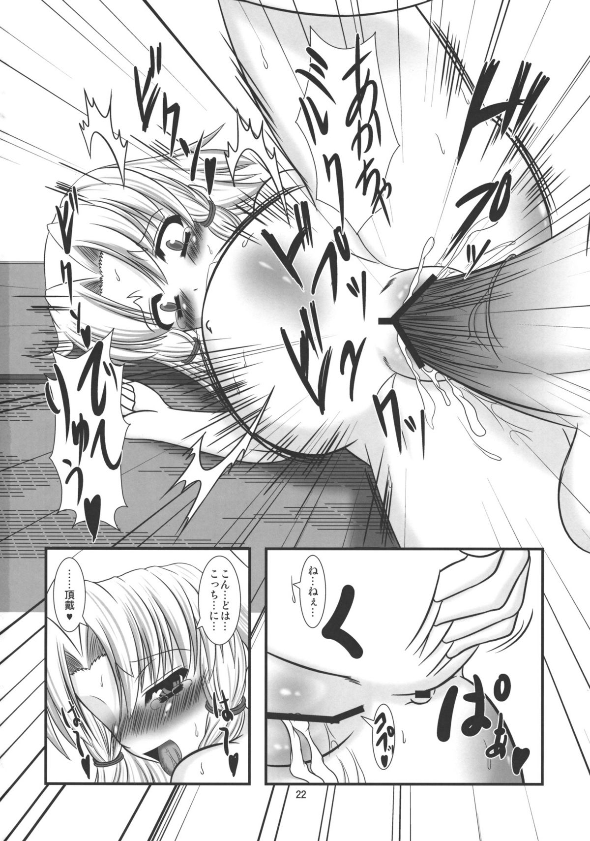 [Endless Requiem (yasha)] Kero-chan to Kozukuri Shimasho (Touhou Project) page 21 full