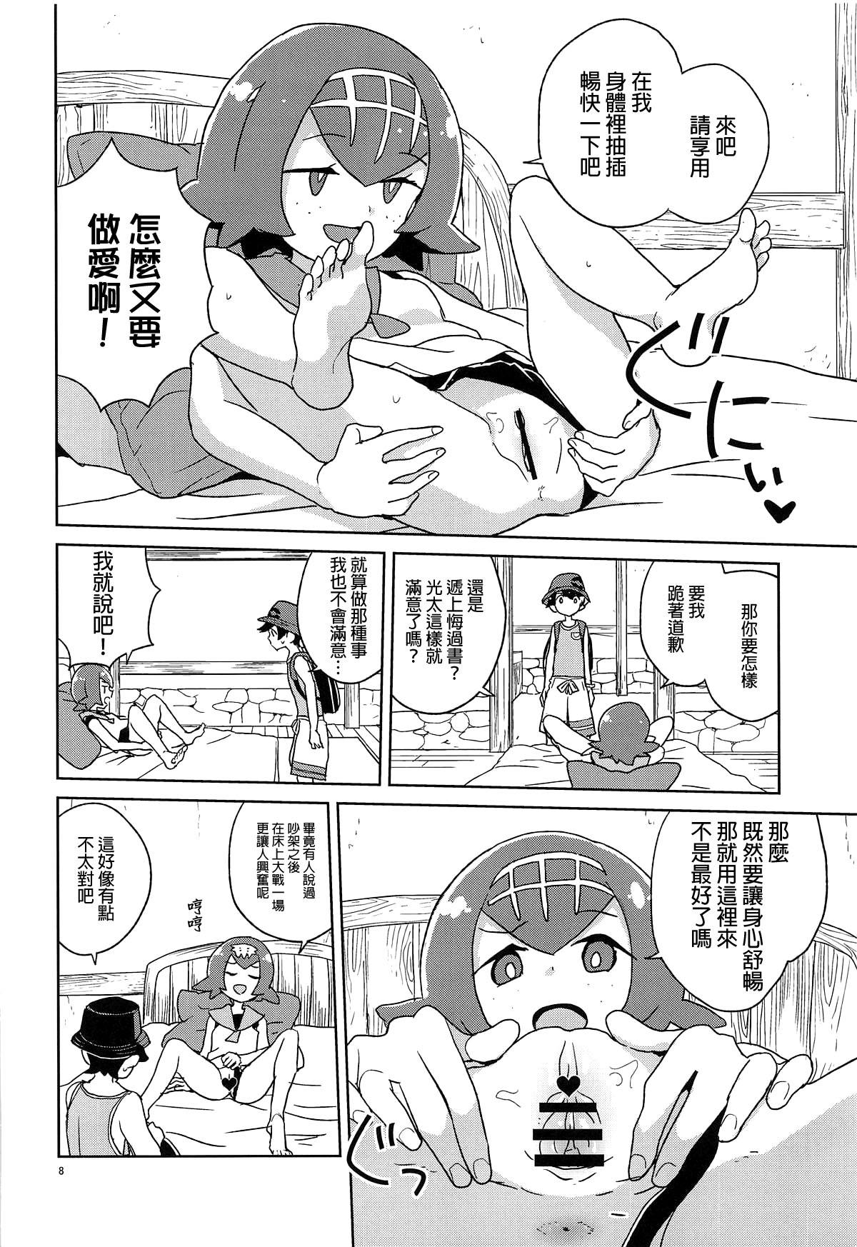 (Puniket 39) [Zenra Restaurant (Heriyama)] Ayamatte yo Suiren-chan (Pokémon Sun and Moon) [Chinese] [final個人漢化] page 7 full