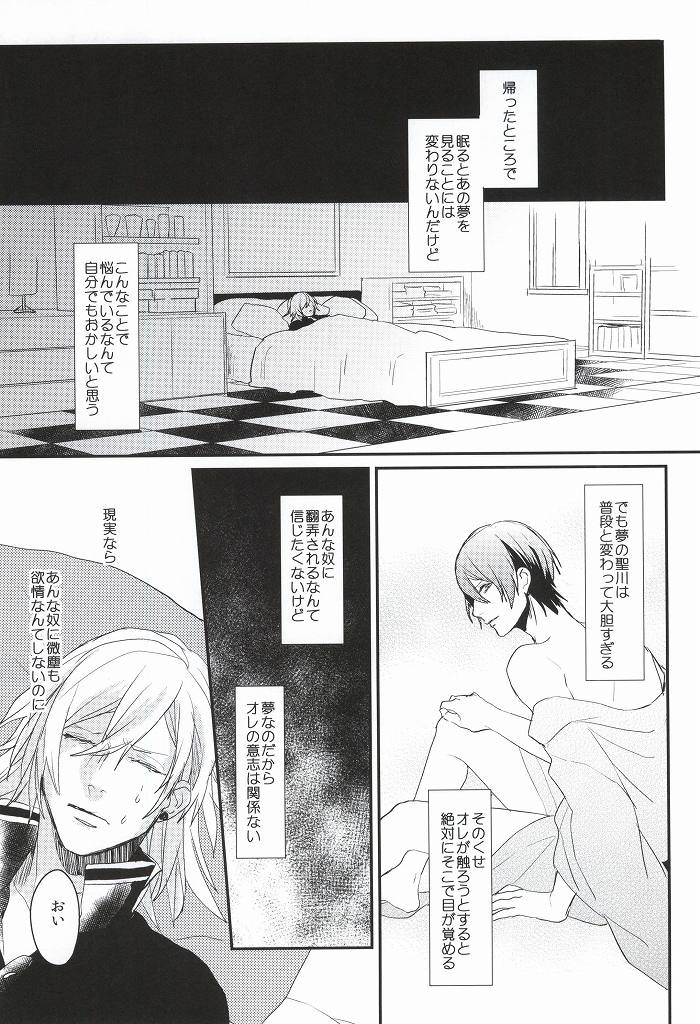 (Love Song ☆ Lesson ♪ 13th) [Usagi Pants (325)] Itsuka Sono Te ni Fureru made (Uta no Prince-sama) page 12 full