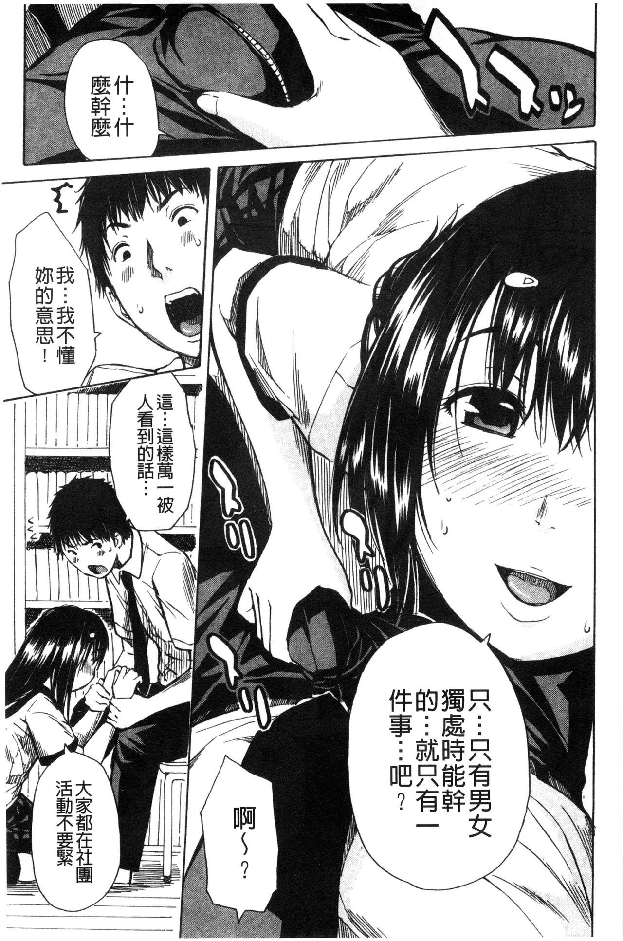 [Chiyou Yoyuchi] Atama no Naka wa Itsumo Hiwai Mousouchuu [Chinese] page 19 full