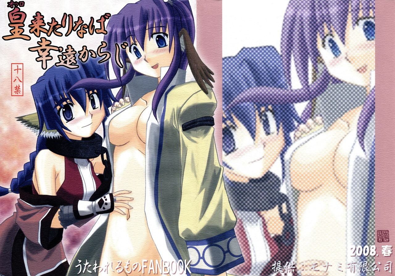 [Monami Yuugen Koushi (Makoto)] Ouro Kitarinaba Sachi Tookaraji (Utawarerumono) page 1 full