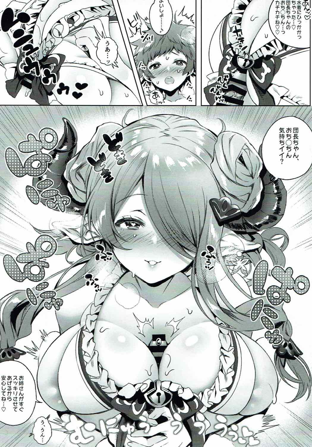 (C90) [Lunatic*Maiden (Poruno Ibuki)] OMANGE VOL. 2 (Granblue Fantasy) page 4 full