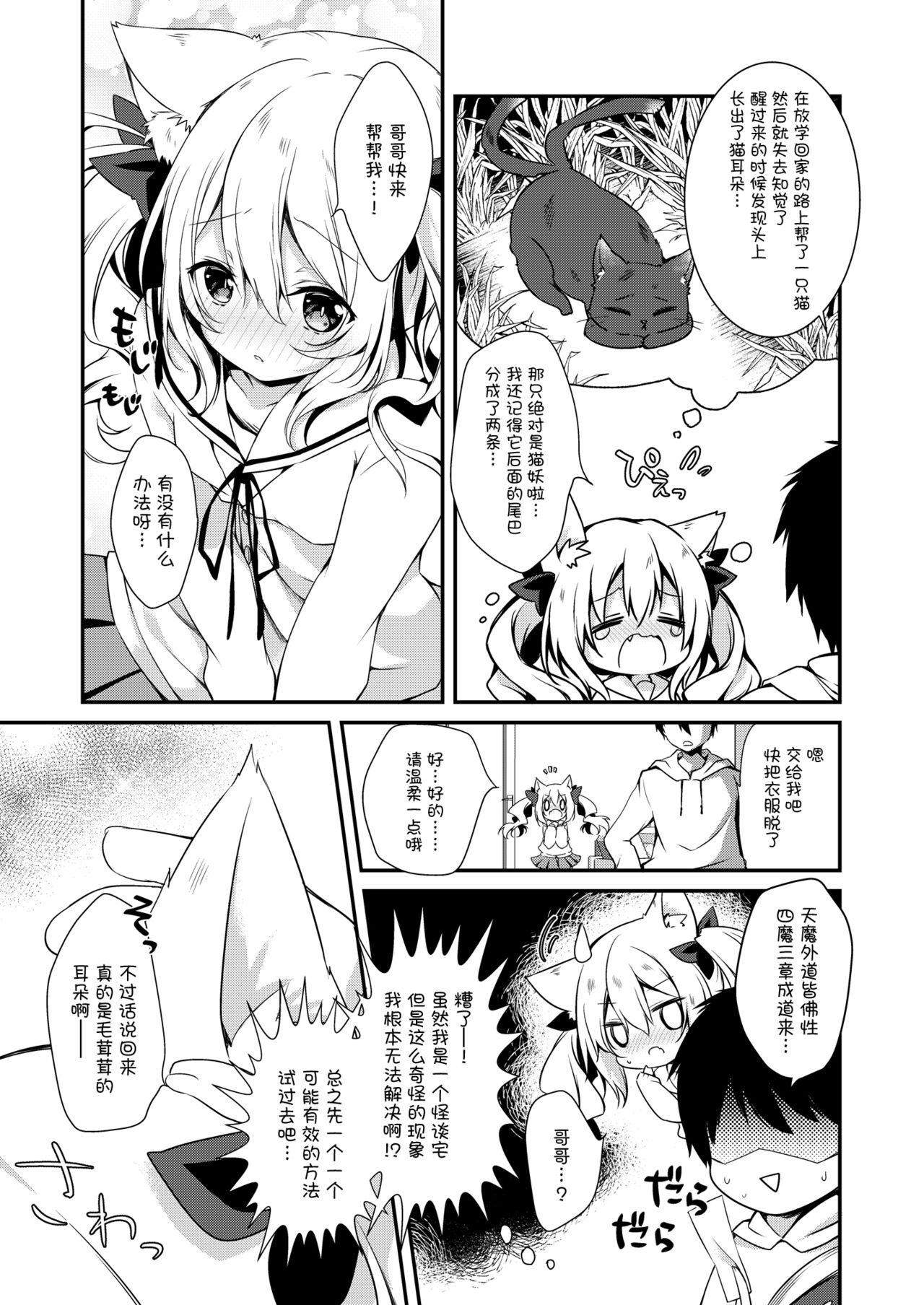 [Nihon Kemomimi Suishou Iinkai (Various)] Kemomimi kyunkyun [Chinese] [绅士仓库汉化] [Digital] [Ongoing] page 39 full
