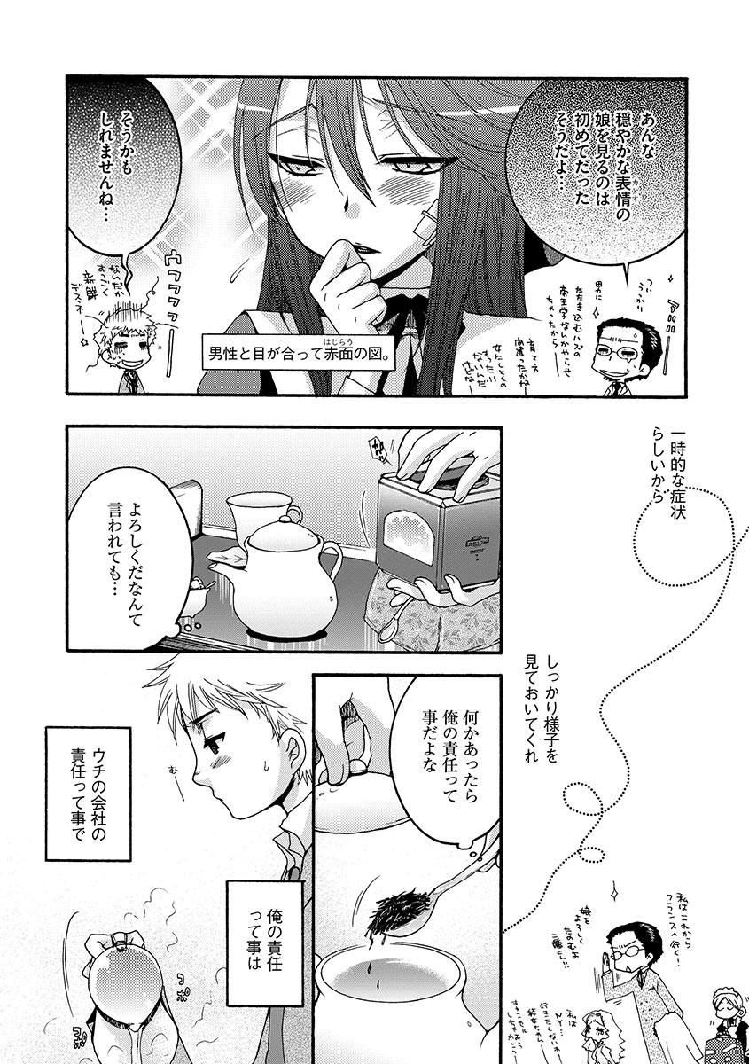 [Oonami Youko] Ojou-sama to Inu [Digital] page 11 full