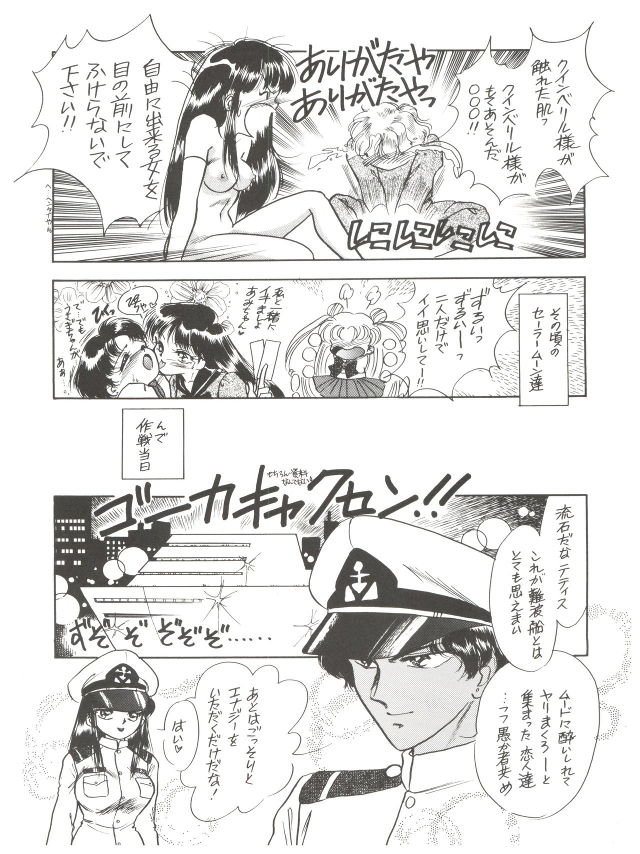 (C42) [Naniwaya (Various)] MAKE UP (Bishoujo Senshi Sailor Moon) page 31 full