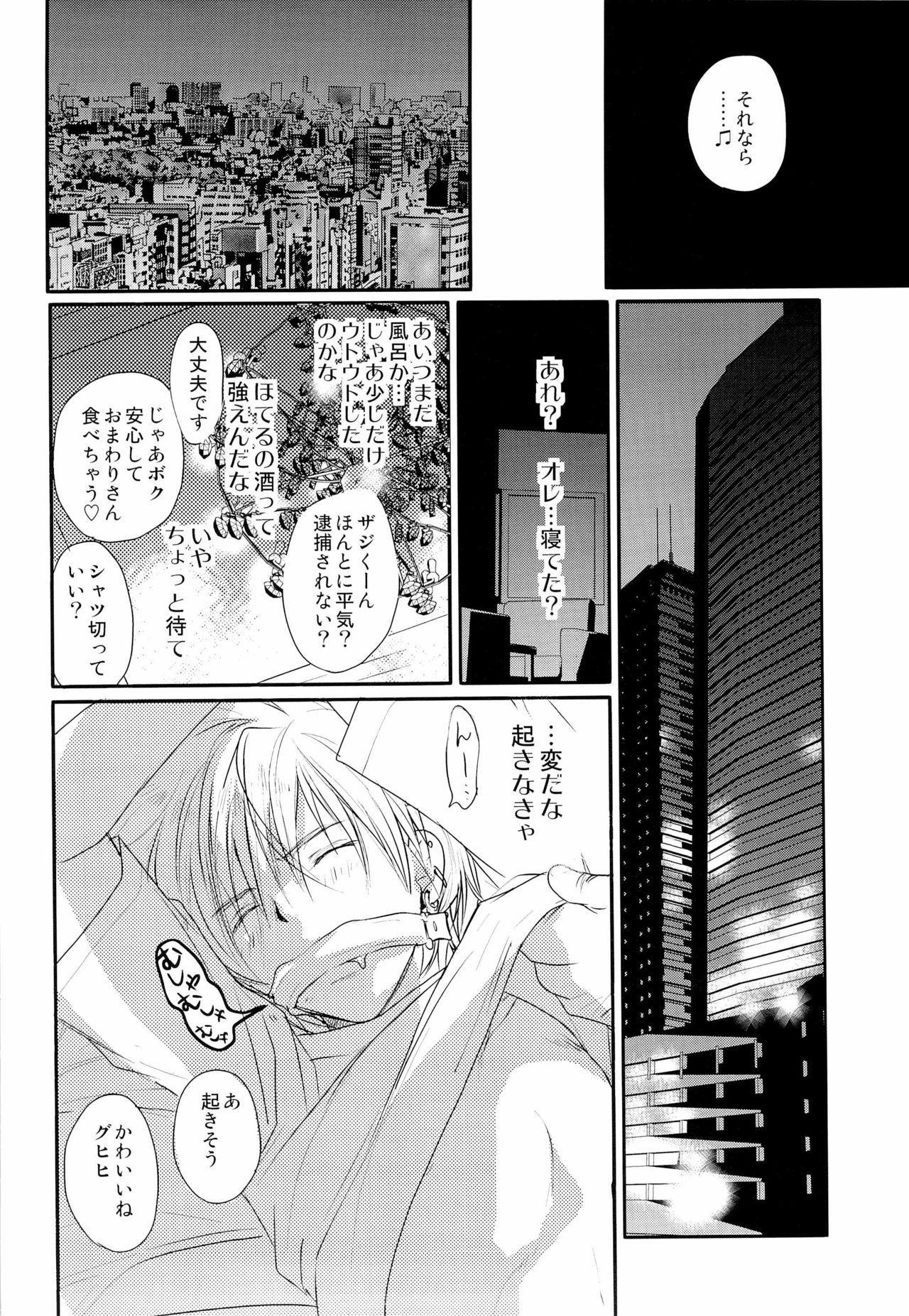 [CROCODILE-Ave. (Gangstar Yoshio)] GHDC Green (Gamerz Heaven!) page 18 full