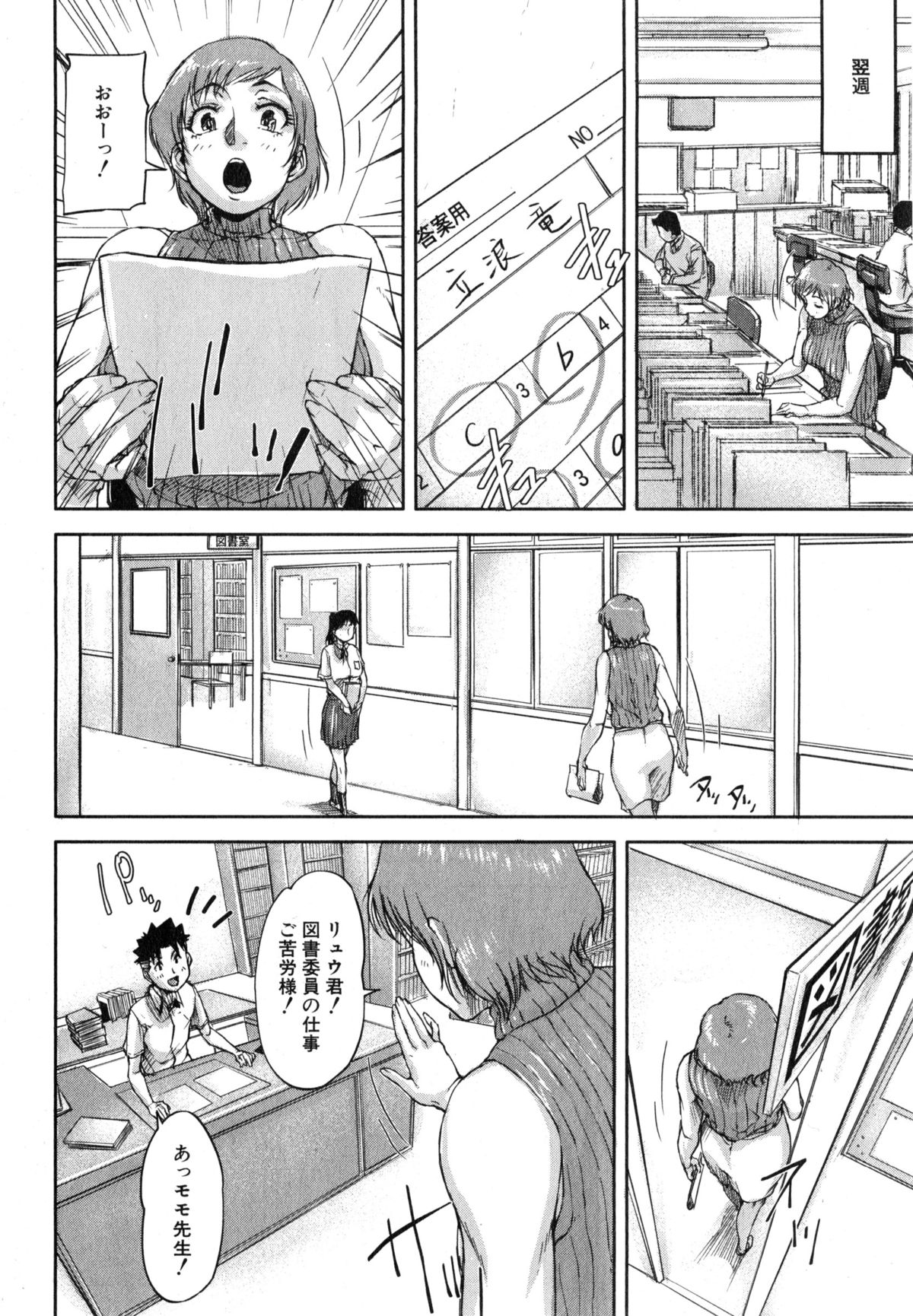 [Saiyazumi] We are the Chijo Kyoushi Ch. 1-3 page 34 full