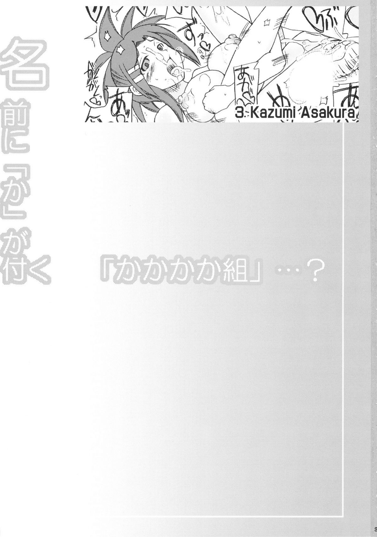 [Unyarara Daihanten (Mabuchoko _ m)] Namae ni 「Ka」 ga Tsuku 「Kakakakagumi」…? (Mahou Sensei Negima) page 3 full