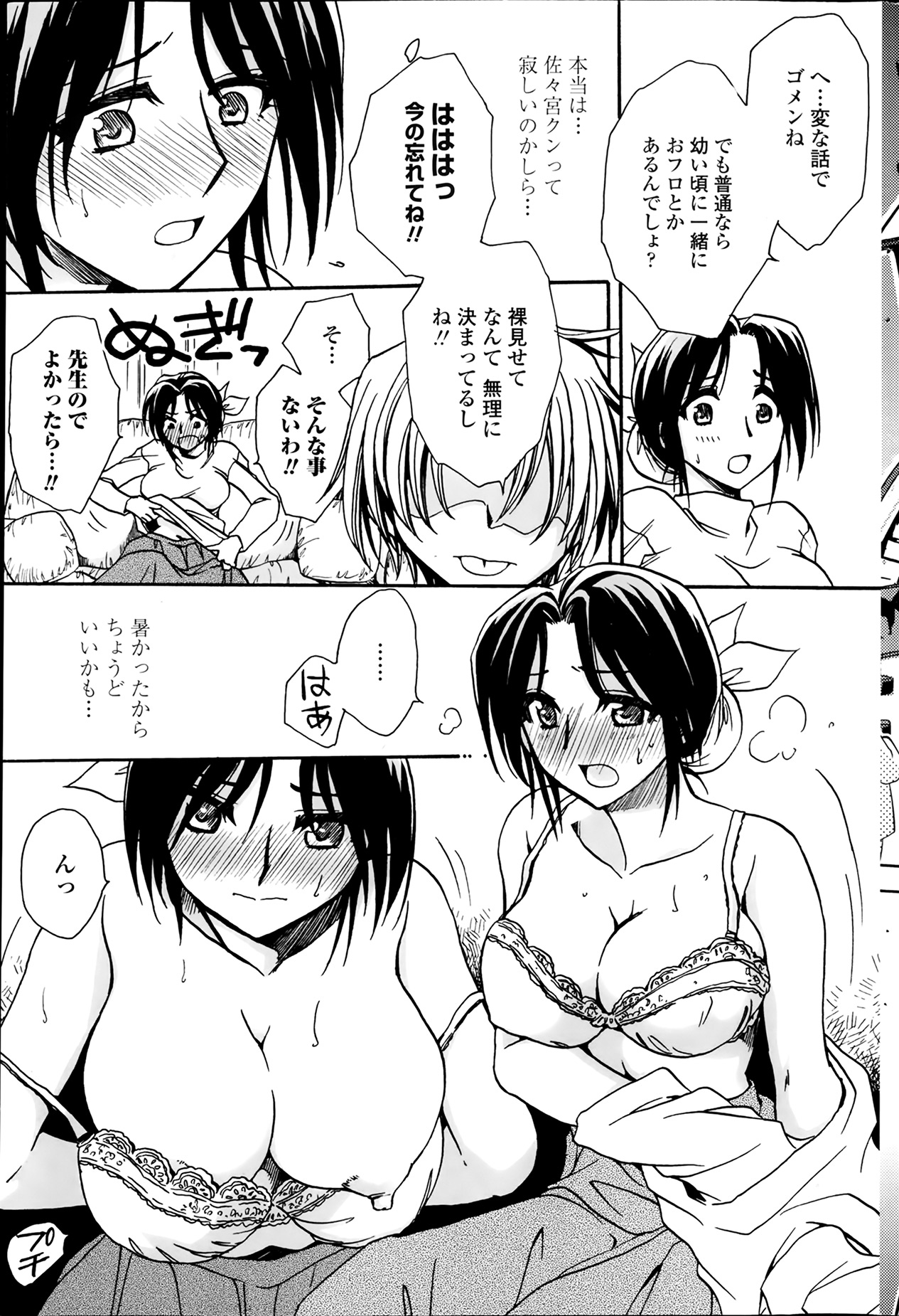 [Amatsuki Ruri] Sensei wa Oshiego to Koi wo Suru? Ch.1-7 page 7 full